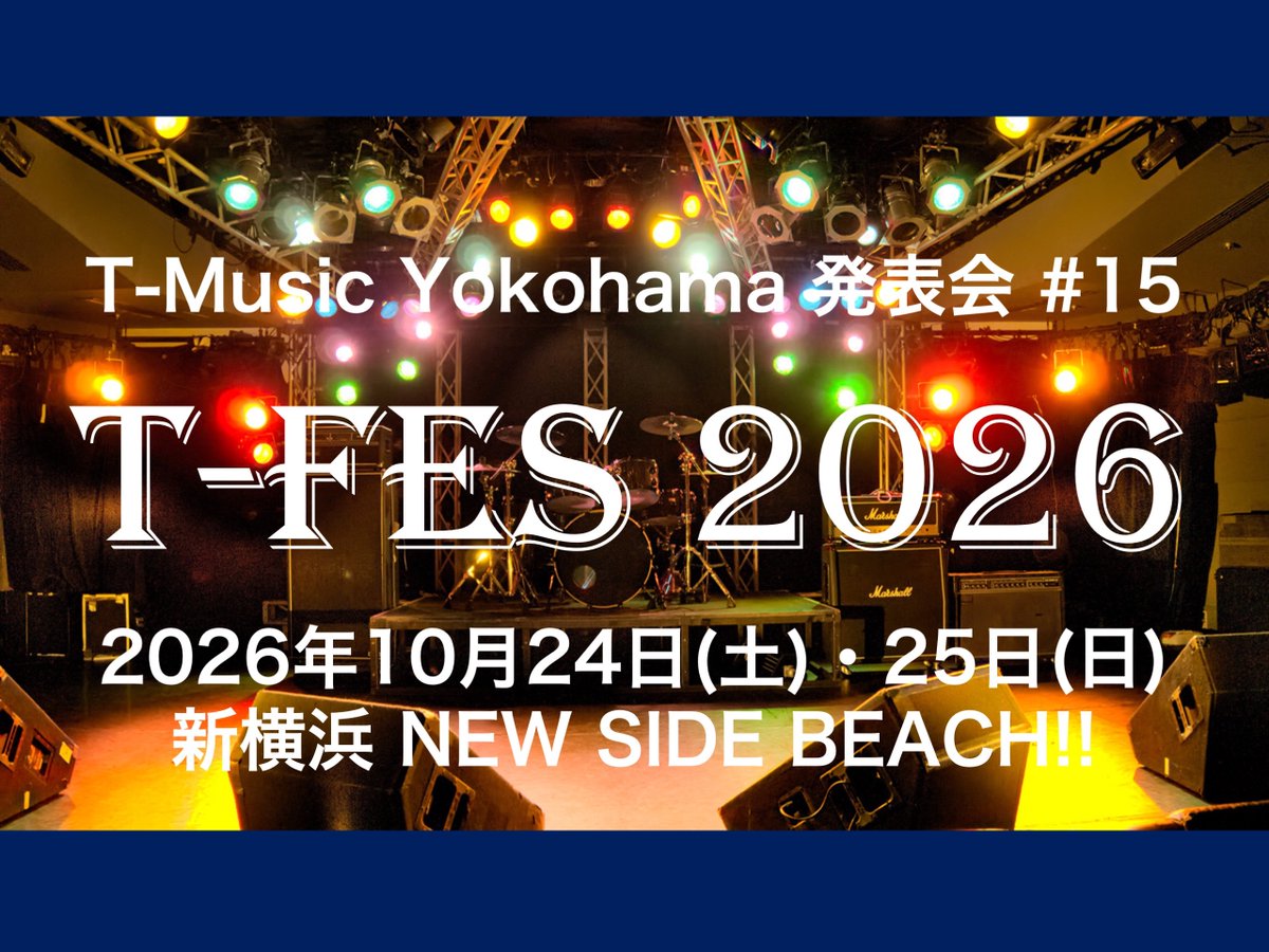 tmusicyokohama's tweet photo. T-Music Yokohama 発表会『T-fes2026』
2026年10月24日(土)・25日(日) 2Days開催！
T-Musicレッスン生によるバンド演奏、そしてT-Musicならではの豪華プロミュージシャン陣がサポートする、総勢70組超えのフェス感覚ライブです。 詳細は後日発表、どうぞお楽しみに‼️ https://t.co/uZ48aUbROf