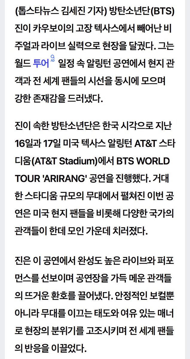 seokjin_1204Hz's tweet photo. 【 기사 】
방탄소년단 진, “사랑해요 텍사스”···카우보이 라이브에 전 세계가 환호 #방탄소년단진 #BTS진 #진 #알링턴콘서트 #AT&amp;T스타디움 #JINYEEHAWSINTEXAS #JINROPESITINARLINGTON #인스타그램 https://t.co/smFIn1j3Ru https://t.co/zXQS1XrbeY