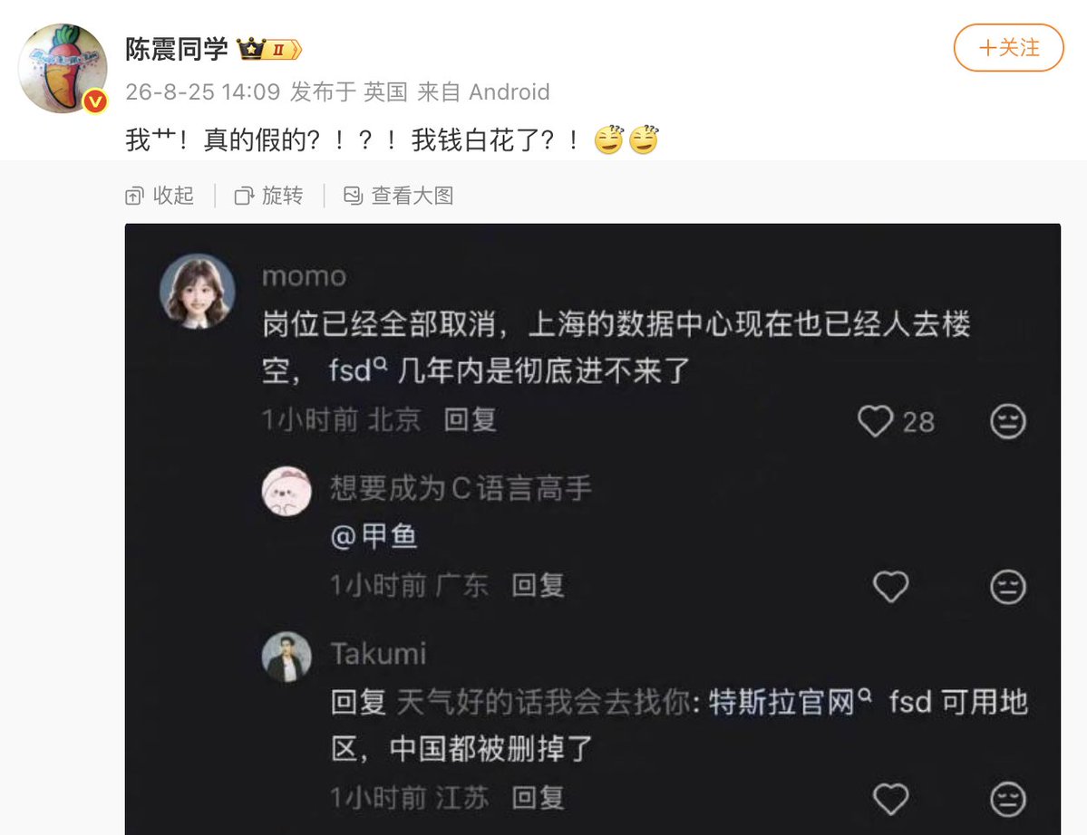 AskMusk420's tweet photo. 特斯拉上海数据中心“人去楼空”？

特斯拉在中国也属实不易，无风还起三尺浪。

近日，中国社交媒体上出现特斯拉专门为FSD完全自动驾驶入华筹备的上海数据中心已“人去楼空”，“特斯拉官网fsd可用地区，中国都被删除了”，“fsd几年内是彻底进不来了”。

该传闻在微博上被有着超千万粉丝的大V博主陈震同学转发，并配评论：“真的假的？！我钱白花了？！”，引发广泛关注和讨论。

8月26日，《每日经济新闻》、红星资本局等向特斯拉中国求证。内部人士回应：“不实消息。”

公开信息显示，特斯拉在中国的FSD数据合规及本土化准备仍在推进。特斯拉上海数据中心已实现境内数据全留存，位于上海临港的AI（人工智能）训练中心于2026年2月投入运营。特斯拉仍与百度地图合作高精地图。特斯拉中国官网仍在招大量岗位，产品研发创新中心急招83人，含辅助驾驶测试工程师，过半岗位在上海。

有关“特斯拉官网fsd可用地区，中国都被删除了”，情况是8月21日前后，特斯拉北美官网更新了FSD监督版名单，中国确实不在当前12个可订阅地区里。但这份名单列的是已开通FSD监督版订阅的地区，不等于“完全放弃中国”。

此前，特斯拉CFO在2026年一季度财报电话会上还表示希望第三季度在中国获批。

在今年2月的北京媒体交流会上，特斯拉全球副总裁陶琳也曾经回应称，FSD在中国内地落地尚无具体日期，但本地训练中心部署等各项工作都在稳步推进。特斯拉辅助驾驶数据严格按中国合规要求执行，已在中国自建算力/训练中心，特斯拉将积极参与中国自动辅助驾驶发展，并提到愿向中国车企开放FSD授权。

不容易啊。