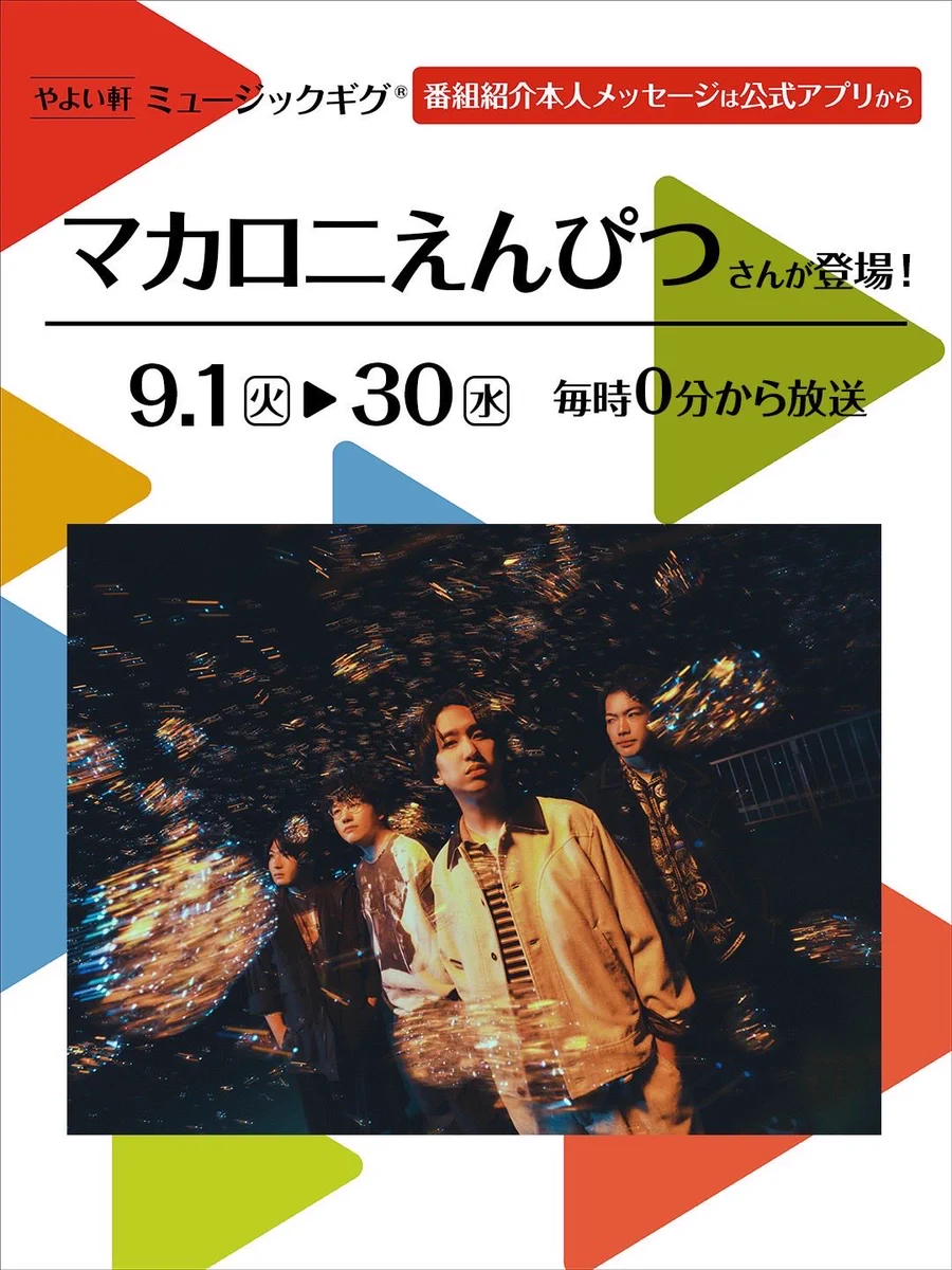 マカロニえんぴつ 公式 on X: 