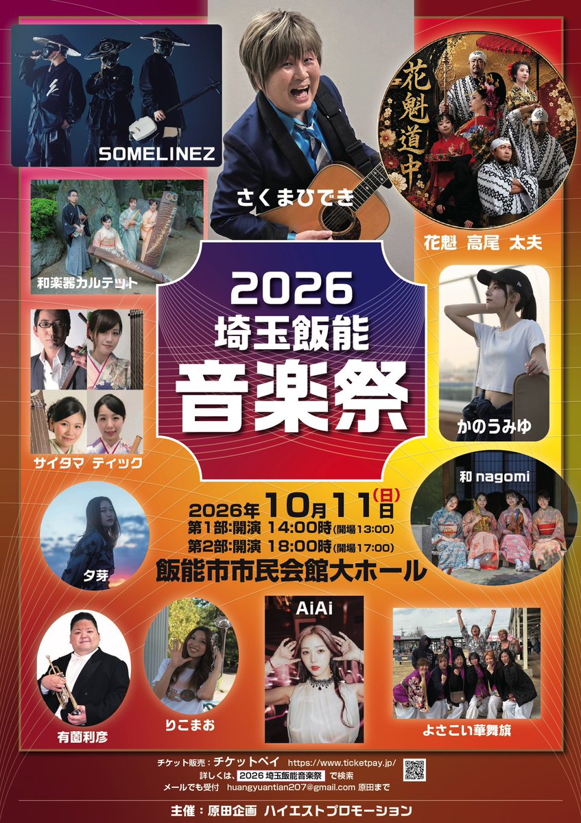 SOMELINEZ's tweet photo. 10/11 埼玉飯能にて出演決定！
滅多にない写真撮影会などもあるので
SOME≡LINEZを応援して下さってる皆様
是非飯能にてお会いしましょう！

https://t.co/DimEEecZGp https://t.co/Ut5L84GG1y
