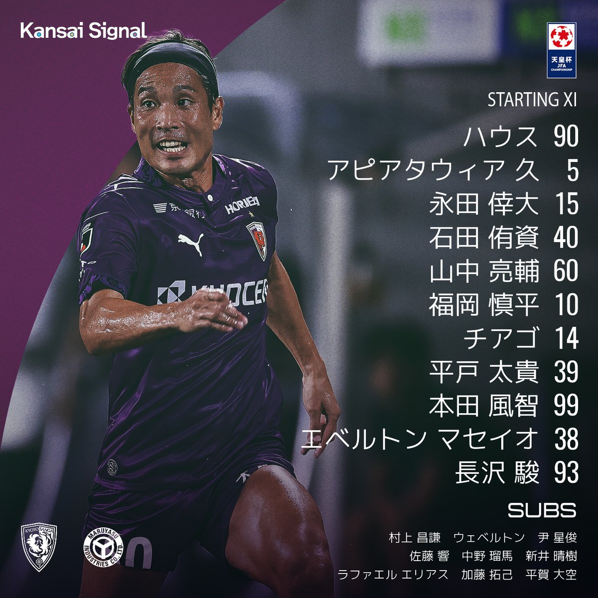 sangafc's tweet photo. 🟣STARTING XI🐦‍🔥

🏆天皇杯 JFA 第106回全日本サッカー選手権大会 2回戦
🗓19:00キックオフ
🆚FCマルヤス岡崎
中継はJFATV LIVE配信⏬
https://t.co/oKPVw5QKov
⚠️規定に則り、クラブ公式SNSでの動画投稿・LIVE配信の投稿はございません。

#sanga #京都サンガ
#関西シグナルサービス https://t.co/wAe3G73vxC