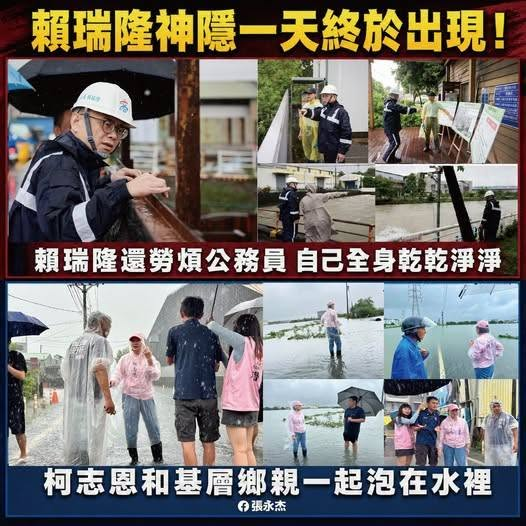 Grafton_PR's tweet photo. 高雄淹大水，柯志恩跟鄉親一起泡在水裡，反觀有人神隱一天才出來，身上乾乾淨淨、還要公務員伺候，到底是做事還是作秀？高下立判！ https://t.co/oQ19q4DmJv