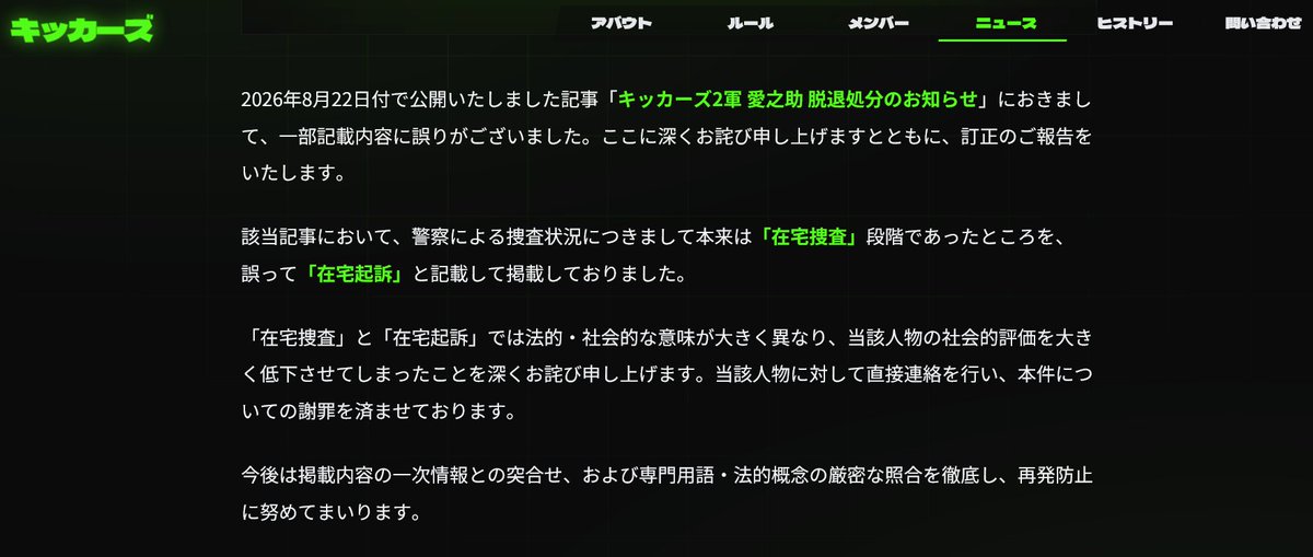 hoshusokuhou's tweet photo. 平将門の「将門塚」で迷惑行為　配信者に警察が家宅捜査中
↓
■時系列
・警察がメンバー愛之助の自宅を家宅捜索
↓
・配信サイト「Kick」が999年間の利用停止処分（配信不可に）
↓
・所属団体「キッカーズ」が愛之助を脱退処分（クビ）
↓
・礼拝所不敬罪と公然わいせつ罪の疑いで、「在宅捜査」が継続中