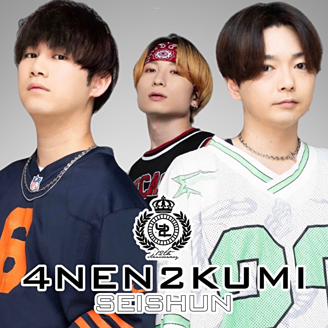 4_2official's tweet photo. 【拡散希望】
何者でもない僕らが、本気で日本武道館満員ワンマンライブを目指しています。

有名でもない。
お金もない。
特別な才能があるわけでもない。

それでも「夢は叶う」と証明したい。

7/31で13周年。
ここからの1年を人生最大の挑戦にします。

第1歩として、
2027年7月31日、1,000人ワンマンライブを必ず成功させる。

路上から始まる物語。
笑われてもいい、無謀と言われてもいい。

いつか「あの時から応援しててよかった」と思ってもらえる景���を必ず見せます。

この挑戦、一緒に見届けてください。

【最終目標】
日本武道館 満員ワンマンライブ。

#4年2組 #路上から武道館