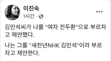 Awaken_Eyes's tweet photo. 이진숙 "새천년NHK 김민석" https://t.co/wbRAGUb08r