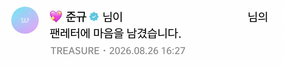 kyujunlove's tweet photo. 💕💕뀨밀리여러분 비상💕💕
제가 일주일에한번씩은 팬레터를 쓰고있는뀨프인데 오늘도 어김없이 편지를썻는데 알림이떴는데 준규인거에요 ㅠㅠ!! 당연히아니겠지했는데 맞는거에요 ㅠㅠㅠ우리다같이준규한테 좋은말 이쁜말쓰러가자요 ㅠㅠ 

#준규 #JUNKYU #트레저 #TREASURE https://t.co/tSeYRCNWSC