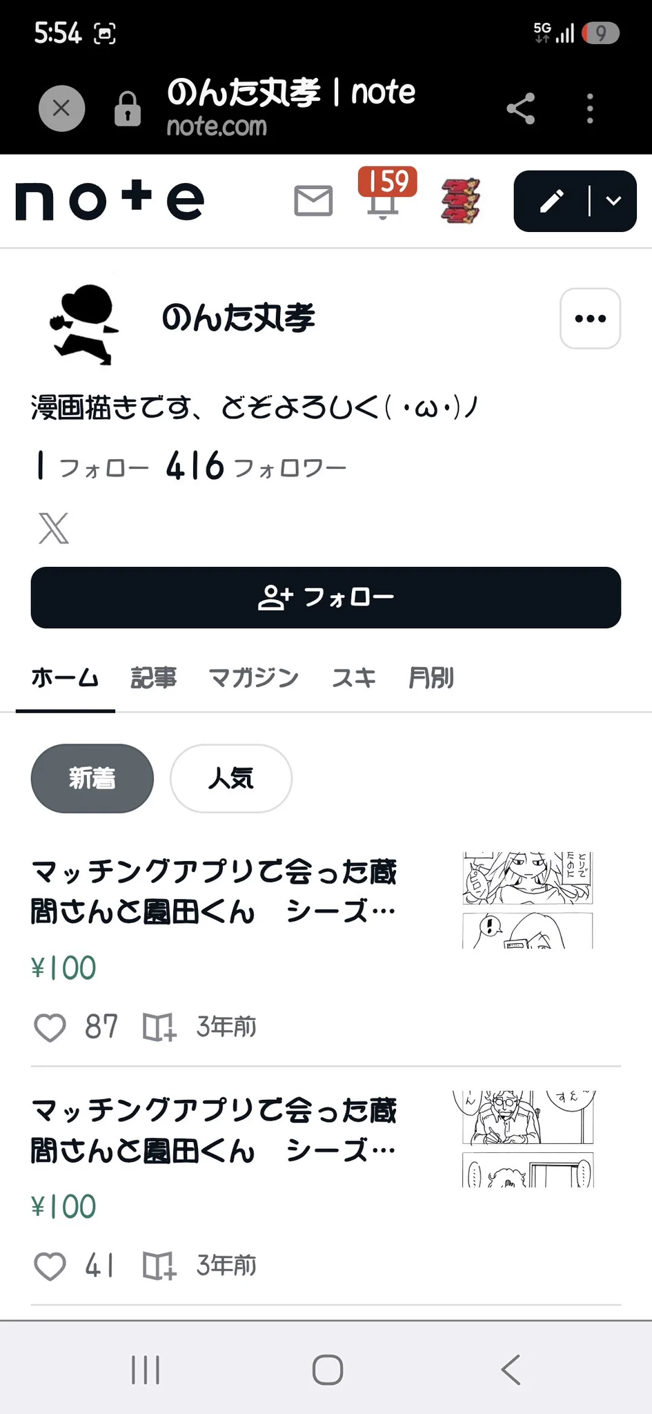 のんた丸孝 (@nontamaru) / X