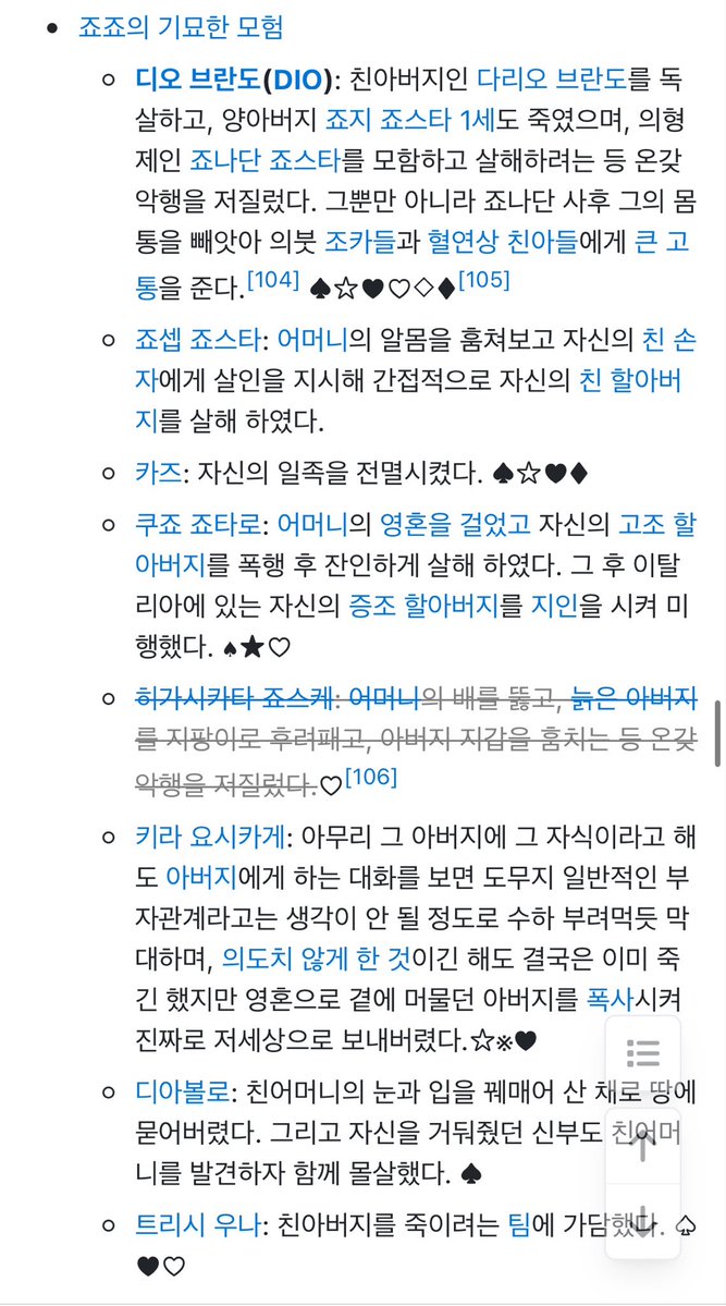 7oir7's tweet photo. 나무위키 패륜아문서에 죠죠캐꽉끼는거존웃 저밑에 엔리코푸치도있음 https://t.co/D8TePrj0C5