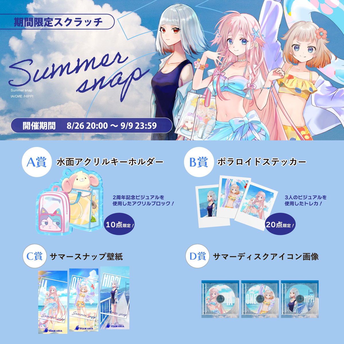 1st_PLACE0302's tweet photo. 🍥TEAM ARIA INFO🍥
／
本日20時より、
期間限定スクラッチ"Summer snap"開催！！
＼
IA・OИE・HIPPIの夏ビジュアルを使用したスクラッチがTEAM ARIAに登場したふぁぽ🌊
爽やかな夏のビジュアルが、オリジナルデザインの景品になって当たるふぁぽ！

実物グッズ（A賞・B賞）は数量限定だから、狙ってるみんなはお見逃しなく！

開催期間：8/26(水)20:00〜9/9(水)23:59

TEAM ARIAへの参加はこちら��
https://t.co/icnRpFZqFu