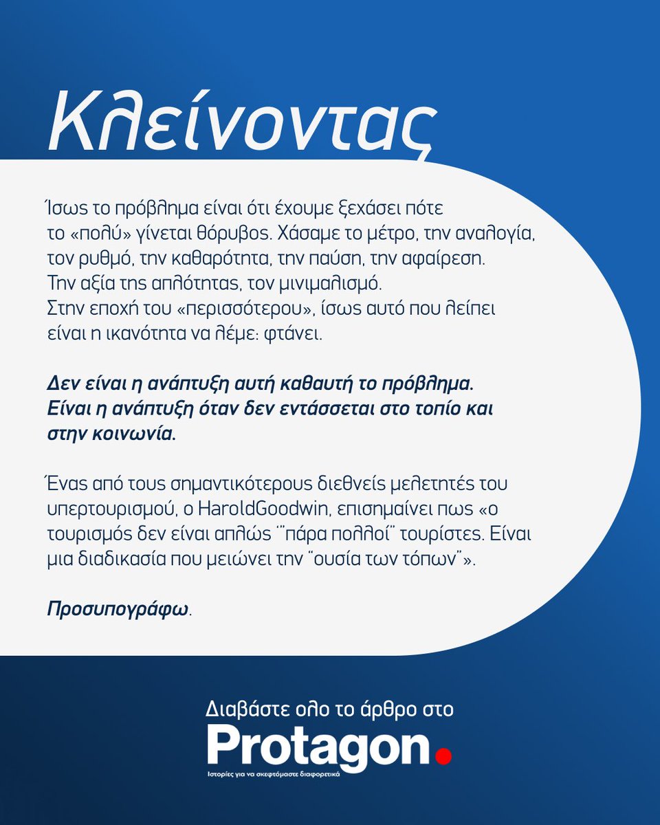 grigoris_d's tweet photo. Άρθρο μου στο @protagongr με τίτλο «Κυκλάδες: ανάπτυξη ναι, αλλά χωρίς να χαθεί η ψυχή τους!».

🔗: https://t.co/0PmVMqz43n https://t.co/8paUos676C
