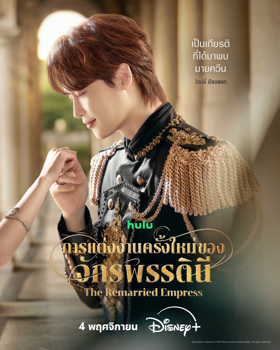 disneyplusth's tweet photo. จากเรื่องราวความรักแห่งราชวงศ์ยอดฮิตในเว็บตูน สู่ซีรีส์โรแมนติกแฟนตาซีแห่งปีที่ห้ามพลาด

The Remarried Empress #การแต่งงานครั้งใหม่ของจักรพรรดินี นำแสดงโดย #ชินมินอา #จูจีฮุน #อีจงซอก และ #อีเซยอง เริ่มสตรีม 4 พฤศจิกายน

#DisneyPlusTH #ที่ดิสนีย์พลัสที่เดียว #TheRemarriedEmpress https://t.co/630A1InRRd