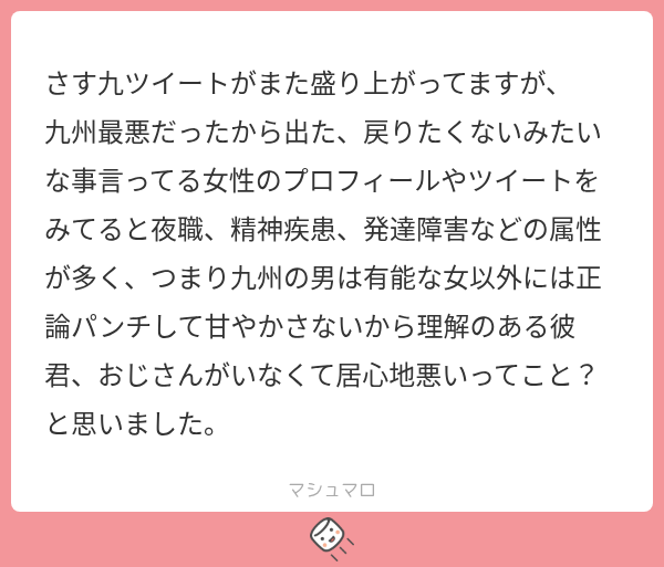Segah02457547's tweet photo. 前noteにも書きましたが、九州って女子労働力率や女性管理職比率が全国平均と比べてかなり高く、女性がキャリアを築きやすい地域なんですよ。でもそれは裏返すと九州では夫の稼ぎに寄生する東京式の専業主婦ライフは難しいということで、そうした生き方に憧れる女性（つまりまともに働けず男に寄生しないと生きていけない女性）ほど九州を蔑み関東を羨みたくなるんだと思います。