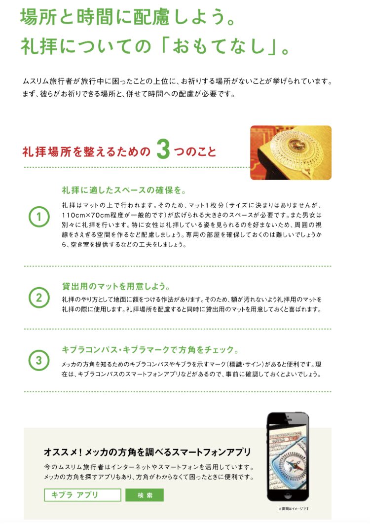 Izumi_Sunagawa's tweet photo. 東京都が発行しているムスリムハンドブック。

てっきり日本を訪れるムスリムの為の物かと思ったら、こっち側に全力で配慮を求める内容だった。

非ムスリム圏である日本に勝手に来る連中に対して、何でこちらが配慮しなきゃならないの？
https://t.co/yRSc8dFav7 https://t.co/xhnyIiQNu3