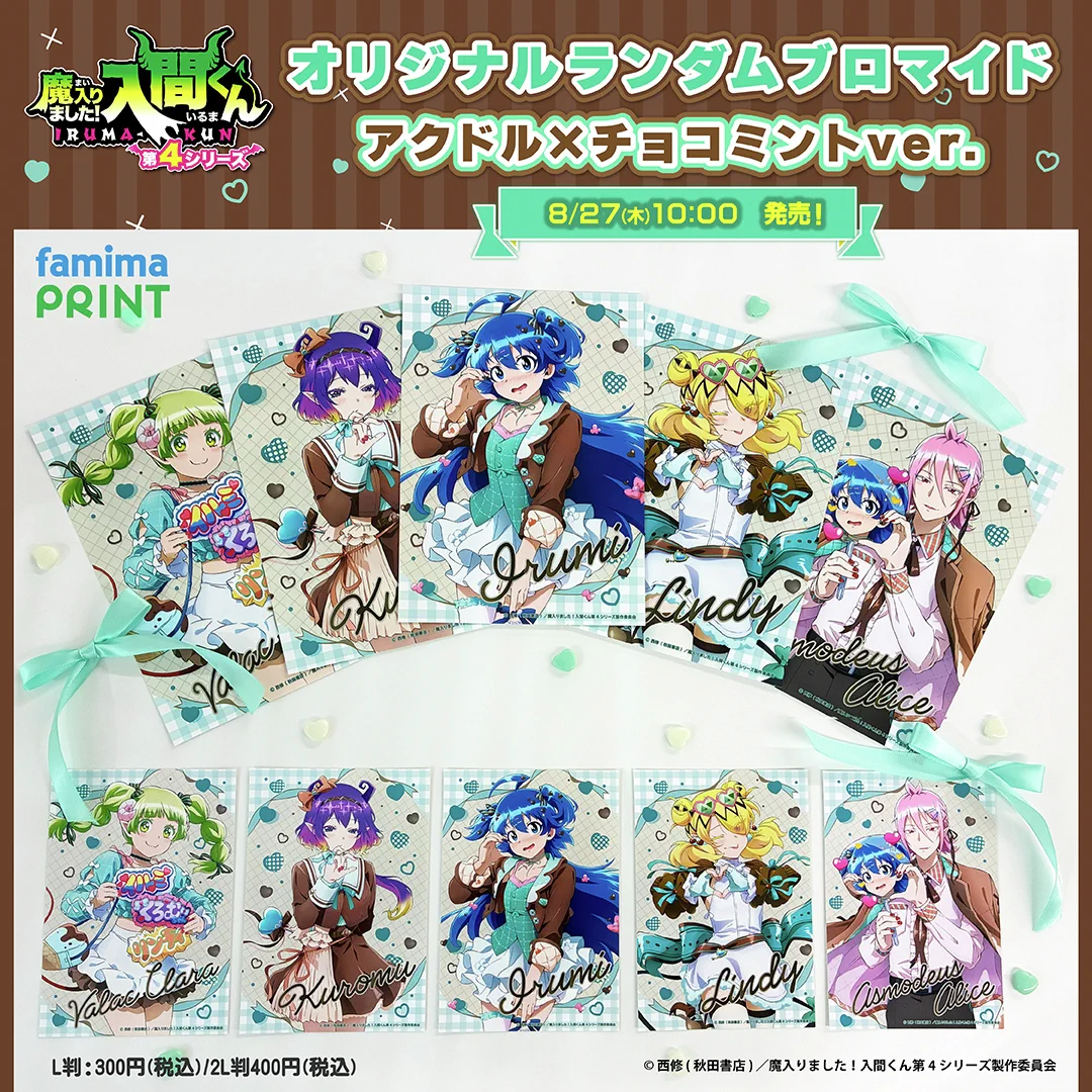 アニメ『魔入りました！入間くん』公式┃第4シリーズ 毎週(土)放送中