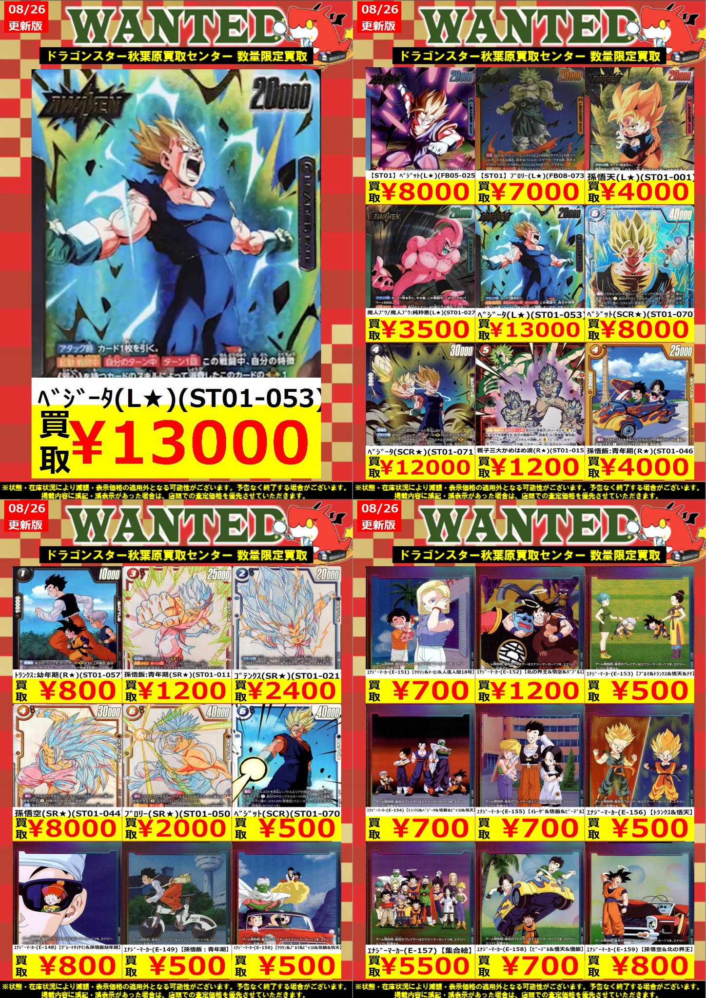 ドラゴンスター秋葉原買取センター on X: 