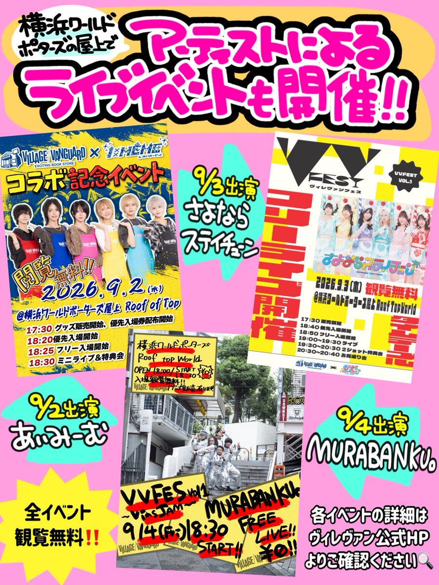 vv__official's tweet photo. ⋆⌁⌁⌁❤︎⌁⌁⌁⋆⋆⌁⌁⌁❤︎⌁⌁⌁⋆⋆⌁⌁⌁❤︎⌁⌁⌁
　毎日ヴィレヴァンスタッフによる
　　　特別企画イベントあり！
⋆⌁⌁⌁❤︎⌁⌁⌁⋆⋆⌁⌁⌁❤︎⌁⌁⌁⋆⋆⌁⌁⌁❤︎⌁⌁⌁

❑9/2(水)
15:00〜 ホールA
サブカルおじさんとギャル店長トーク会

16:00〜 ホールB
POPの心得講座

17:00〜 ホ���ルA
ギャル店長によるトレンドトーク会

❑9/3(木)
15:00〜 ホールA
①『墓場まで持って行きたい漫画』発表会
②第1回漫画カルトクイズ
※いろんな漫画のクイズ実施、優勝者にはカルト名誉が贈られます

16:00〜 ホールB
POPの心得講座

17:00〜 ホールA
VVアイドルトーク会

❑9/4(金)
15:00〜 ホールA
店内で体験した怖い話

17:00〜 ホールA
IIPOPグランプリ

⋆⌁⌁⌁❤︎⌁⌁⌁⋆⋆⌁⌁⌁❤︎⌁⌁⌁⋆⋆⌁⌁⌁❤︎⌁⌁⌁
　毎日屋上でライブイベント開催!!
⋆⌁⌁⌁❤︎⌁⌁⌁⋆⋆⌁⌁⌁❤︎⌁⌁⌁⋆⋆⌁⌁⌁❤︎⌁⌁⌁

❑9/2(水)18:30〜
出演:あいみーむ
https://t.co/q9YfT3PxKh

❑9/3(木)19:00〜
出演:さよならステイチューン
https://t.co/mvyZfZHjfW

❑9/4(金)18:30〜
出演:MURABANKU。

⋆⌁⌁⌁❤︎⌁⌁⌁⋆⋆⌁⌁⌁❤︎⌁⌁⌁⋆⋆⌁⌁⌁❤︎⌁⌁⌁

V.V.FES���細はコチラから👇🏻
https://t.co/Y4ET5kxSPx

#ヴィレヴァン #VVFES
