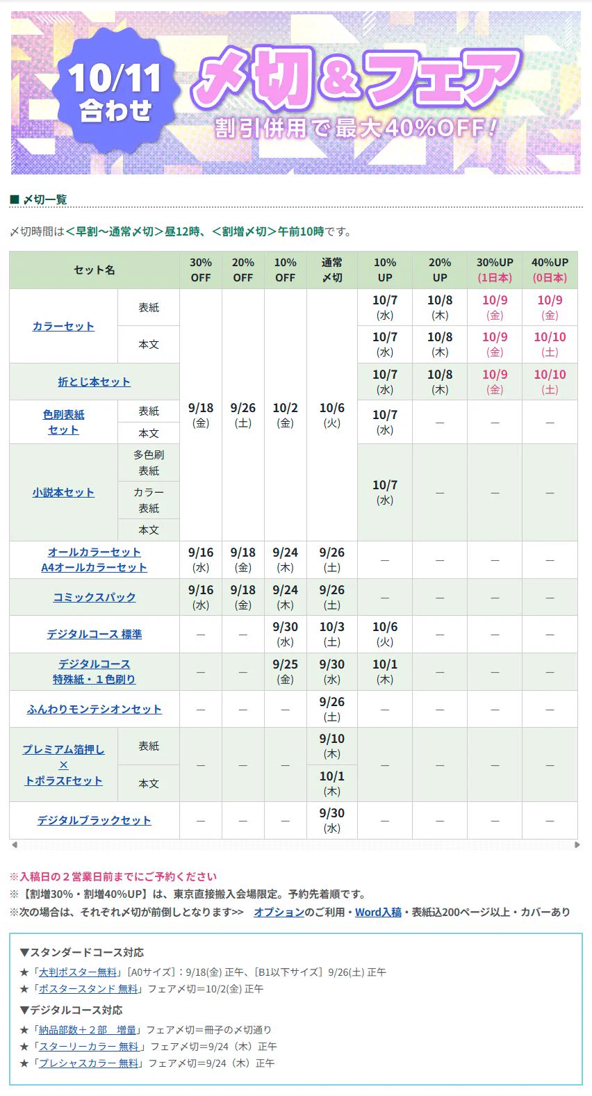 緑陽社（同人誌印刷） na platformě X: „🗓️10/11イベント合わせ 〆切