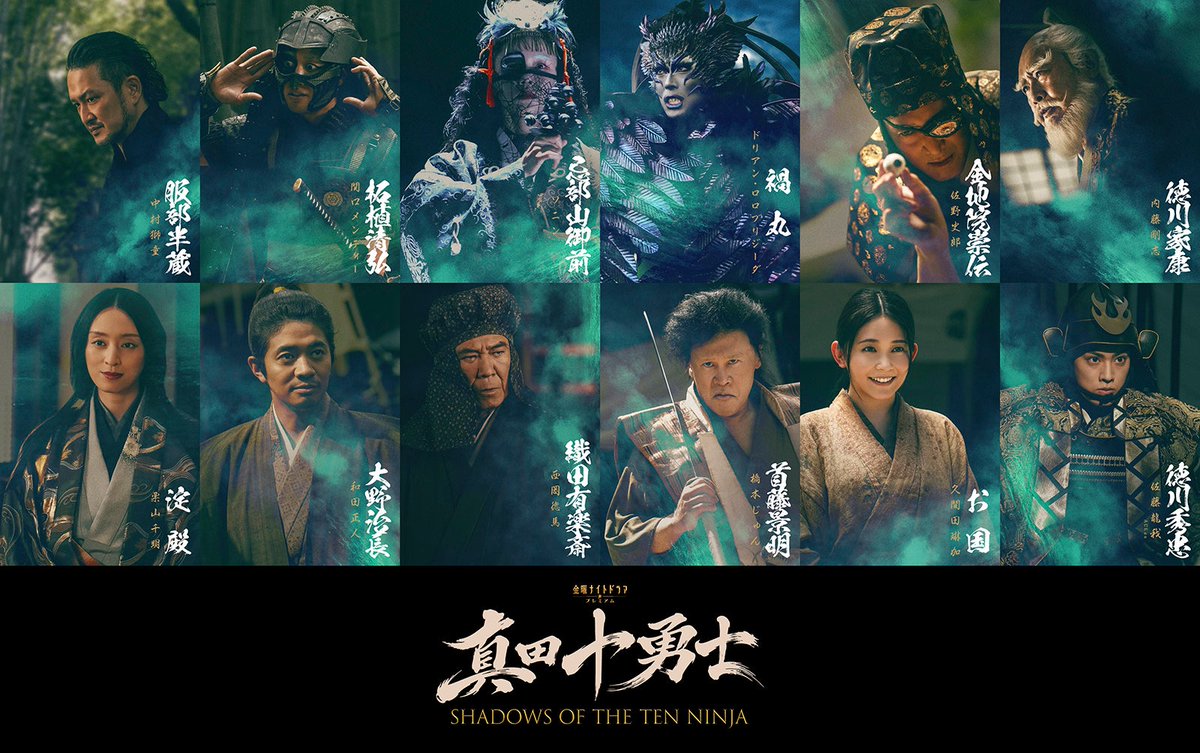 modelpress's tweet photo. 【注目のドラマ記事🎬】

Snow Man岩本照主演「真田十勇士 SHADOWS OF THE TEN NINJA」豪華キャスト一挙解禁🔥

📺10月スタート毎週金曜よる11:15～
https://t.co/ZRcdc9Zi0p

中村獅童
栗山千明
内藤剛志
久間田琳加
ACEes佐藤龍我
関口メンディー
佐野史郎
橋本じゅん
西岡德馬
ソニン
ドリアン・ロロブリジーダ
和田正人

#モデルプレスドラマ推し活会議室