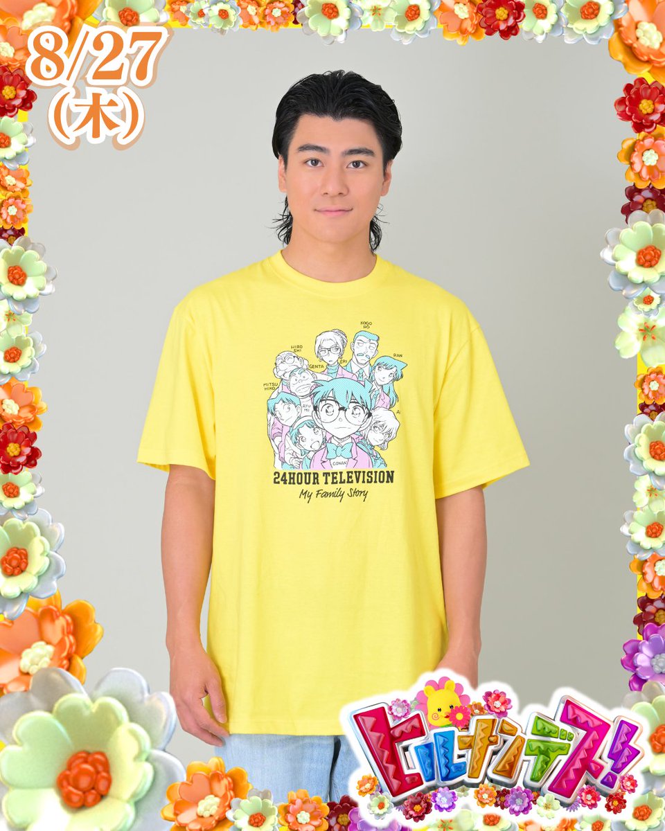hirunandes_4ntv's tweet photo. 🏵️8/27(木)の #ヒルナンデス🏵️

明日のゲストはこちらのみなさんナンデス❣

◆ゲスト
髙地優吾（SixTONES）
森本慎太郎（SixTONES）@SixTONES_SME

木曜シーズンレギュラー
永尾柚乃　@nagao_yuno

みんな、見てねナンデス✨ https://t.co/VbthxYV4SO