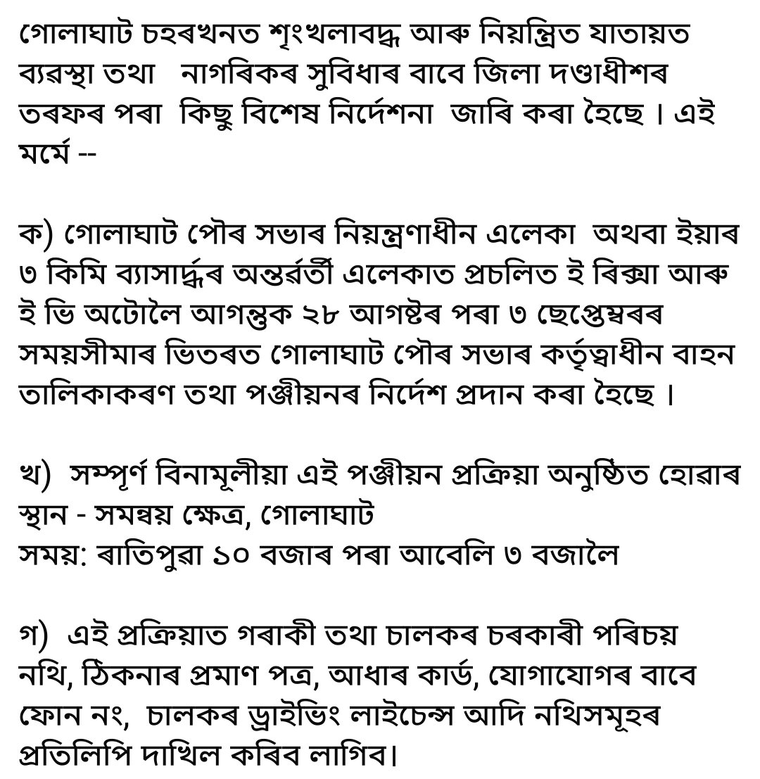 GolaghatDc's tweet photo. @CMOfficeAssam 
@diprassam 
@DIPROGolaghat https://t.co/aBMOrStXMQ