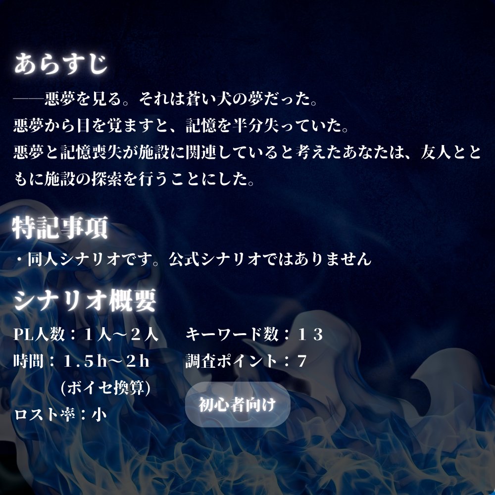 numunumuya8's tweet photo. 【PL募集】
TRPGマーケットオンライン内で行うかがみの特殊少年更生施設TRPG体験卓のPL募集です！
シナリオ：夢濁の蒼犬
募集人数：最大3名
時間：14時～16時
条件：オンラインの会場に来られる方、その他条件は画像参照

#かがみのTRPG
#PL募集
#TRPGマーケット https://t.co/Isnk7M8BhK