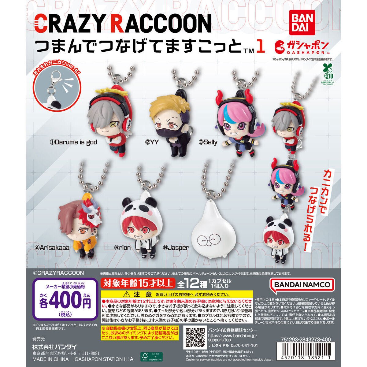 ki77moff's tweet photo. 【交換】CRAZY RACCOON CR つまんでぬなげてますこっと ガチャガチャ 

譲：👹
求：👼

郵送 又は 名古屋手渡しでの交換希望です。
お心あたりのある方は、コメントにてご連絡お願いいたします🙇‍♀️ https://t.co/QxaAlG52aW