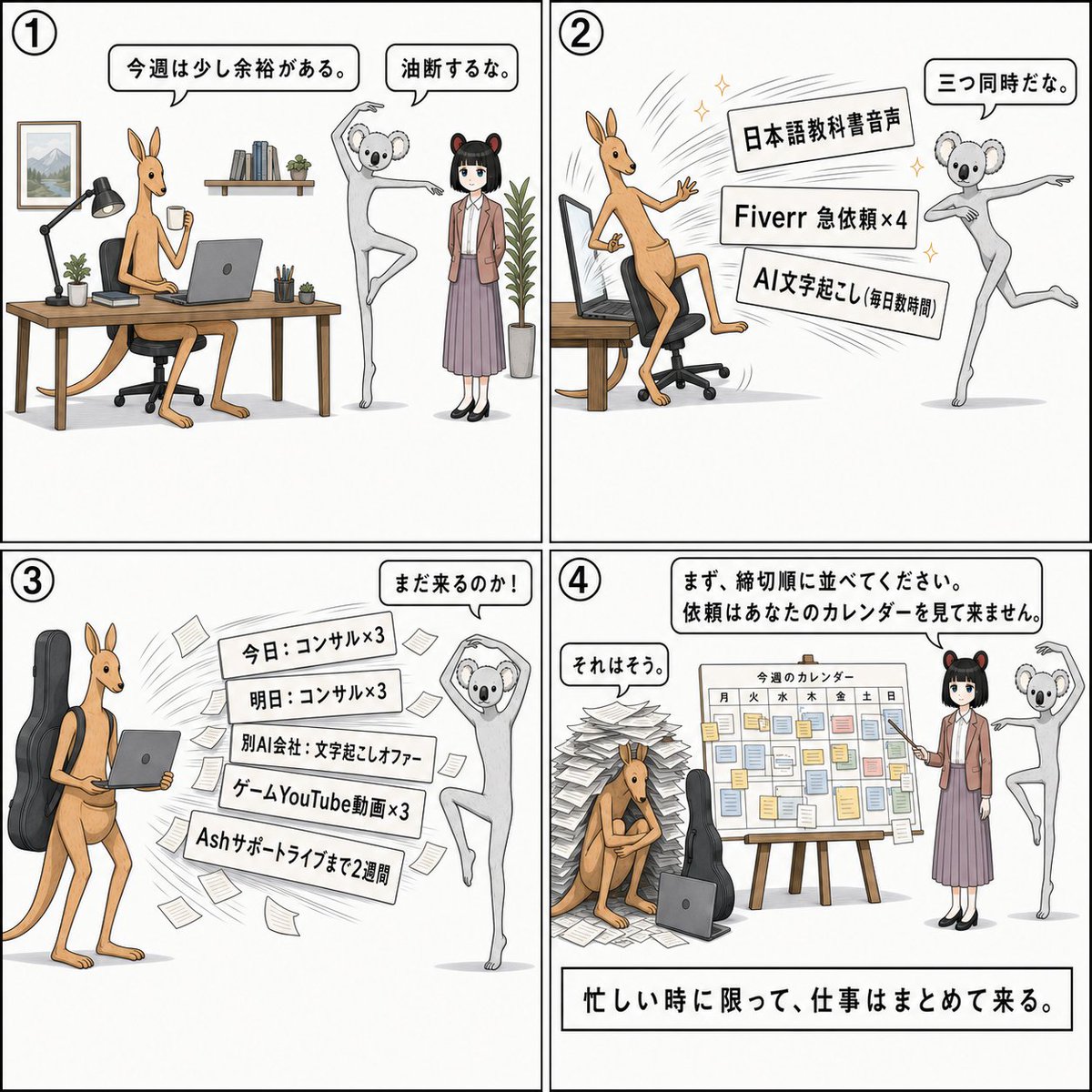 EigoDeFreelance's tweet photo. なぜか仕事は群れをなして、一緒に迫ってくる。
僕自身の現在の状態を４コマ漫画にしてみました。🤣

仕事が重なった時に必要なのは、根性よりもカレンダーです。

残念ながら、依頼はこちらの予定表に合わせてくれません。😅

やはり、一件一件、地道にこなすのが一番です！ https://t.co/YwFjlCpYxR