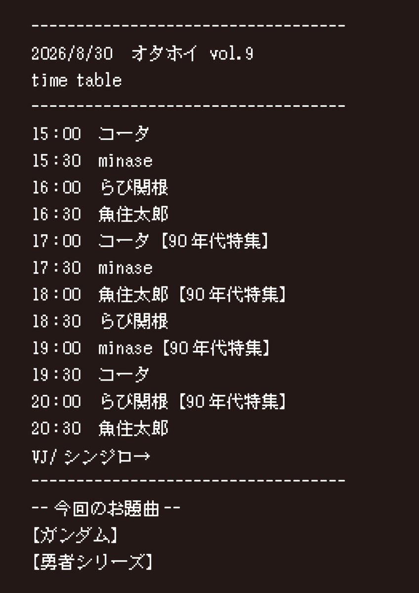 otahoi230122's tweet photo. 今週日曜！
懐かしいアニソン好きだ！
という方応援よろしく！

【#オタホイ vol.9】
■2026.8.30(日)
■15:00-21:00
■￥2,000-(1ドリンク付)
■ #福岡セレクタ
■DJ
コータ
らび関根
minase
魚住太郎
■ゲストVJ
シンジロー https://t.co/ARv0vd2td3