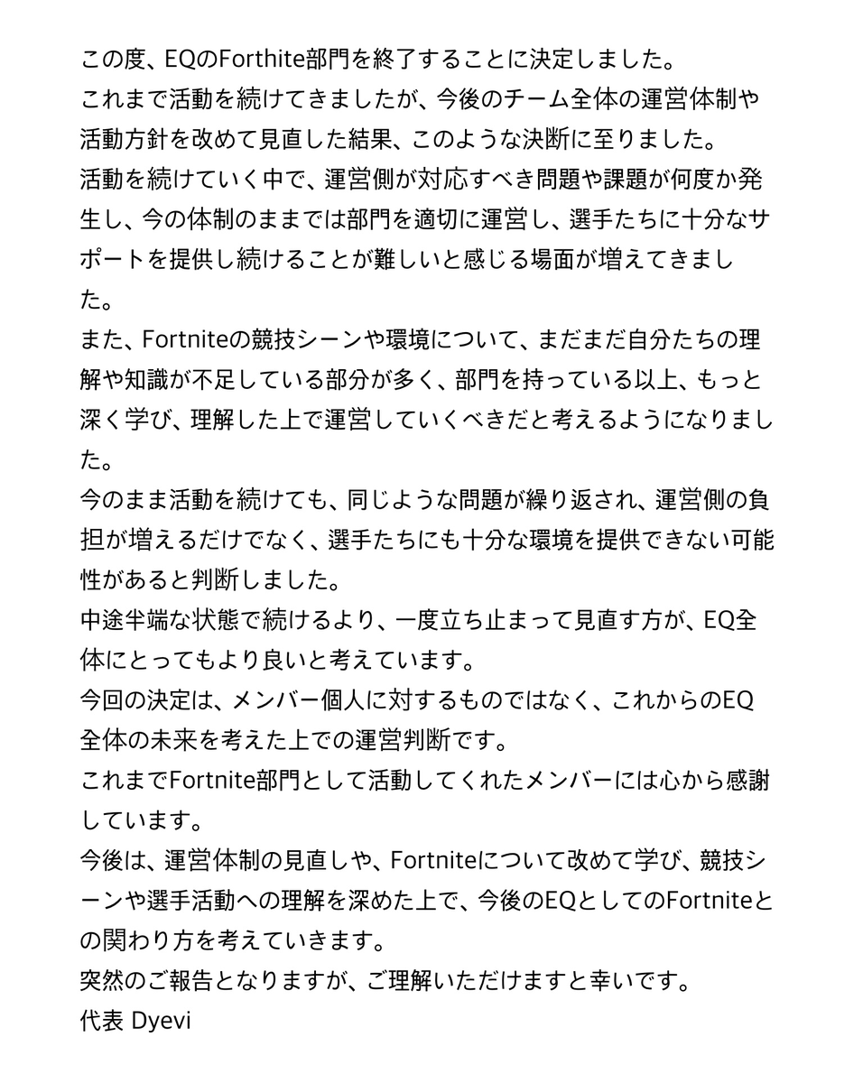 EQ_teamjp's tweet photo. 【ご報告】 https://t.co/lBOe7rDy2L