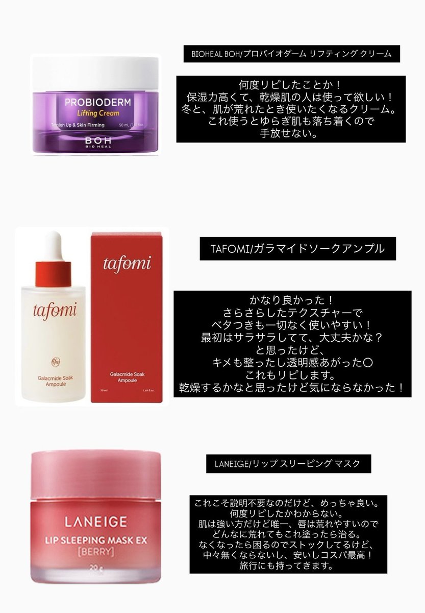 tir33_'s tweet photo. メガ割おすすめ12選🌙
ミーハー女がバズってた商品を買って、よかったやつをまとめました！
 #メガ割 https://t.co/jBLhC9dfhK