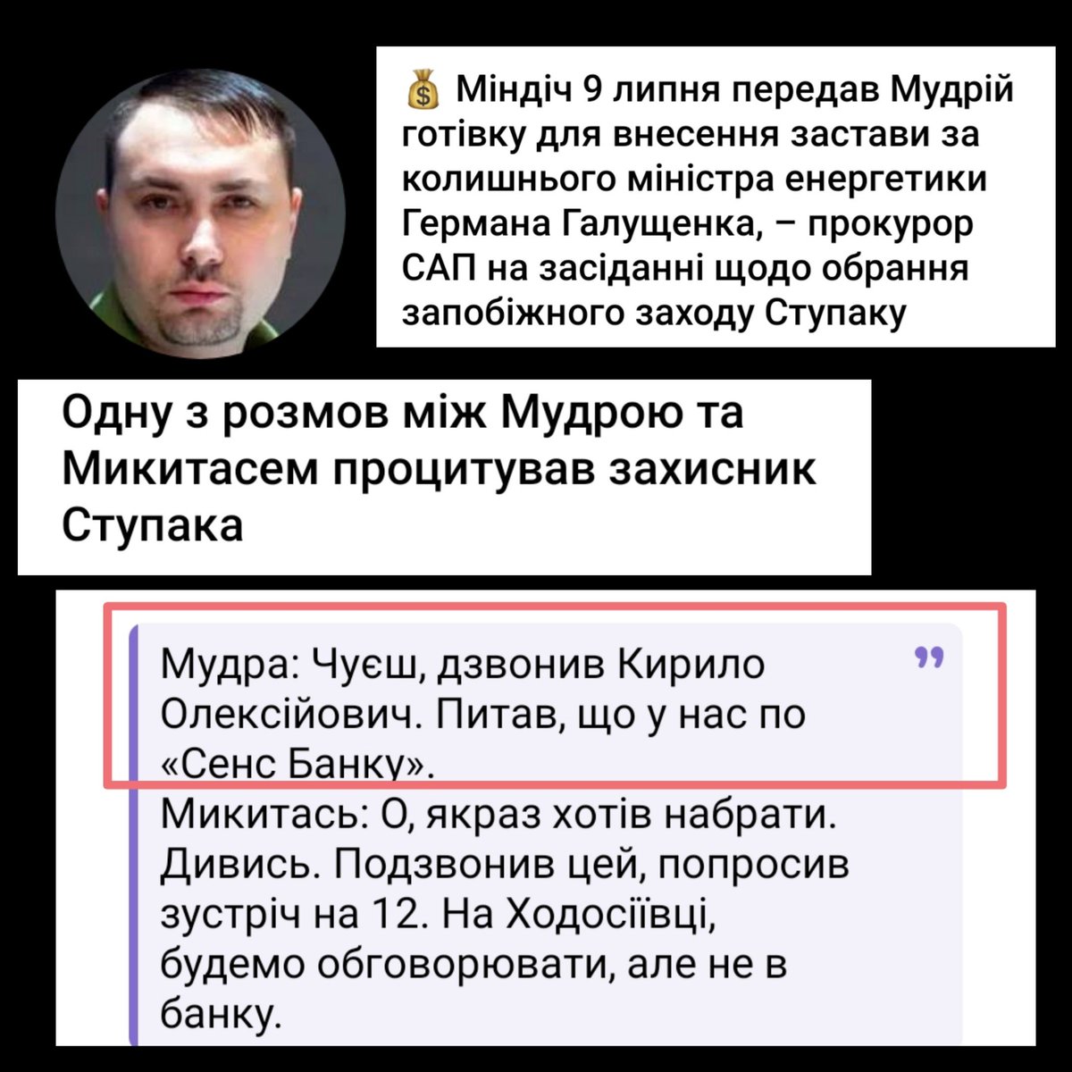 RudijLis's tweet photo. На плівках САП сплив Кіріло Ляксєіч 🤔
Посадовець ОП мав отримувати під контроль від Міндіча та його ОЗУ готівку, організувати її зберігання,  механізм передачі, і забезпечити фінансову винагороду всім причетним особам 💸 
Хто це може бути, та чий наказ він виконував? https://t.co/3DJSGouqaa