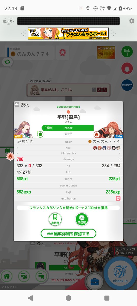 nonnon47ekimemo's tweet photo. 弊沿線のレーダー複垢足湯地主さまと超仲良しのお友達。最近夜間保持できてなくて久しく未確認でしたが、今日は何と！こんな早い時間にお出まし。
これでも偶然の出来事、無問題の駅メモ！は、さながらソシャゲ界のバーリトゥード？🤔←この表現我ながら気に入った🤣
#駅メモ
#みちびき
#複郎 https://t.co/kCA0XYvsKu