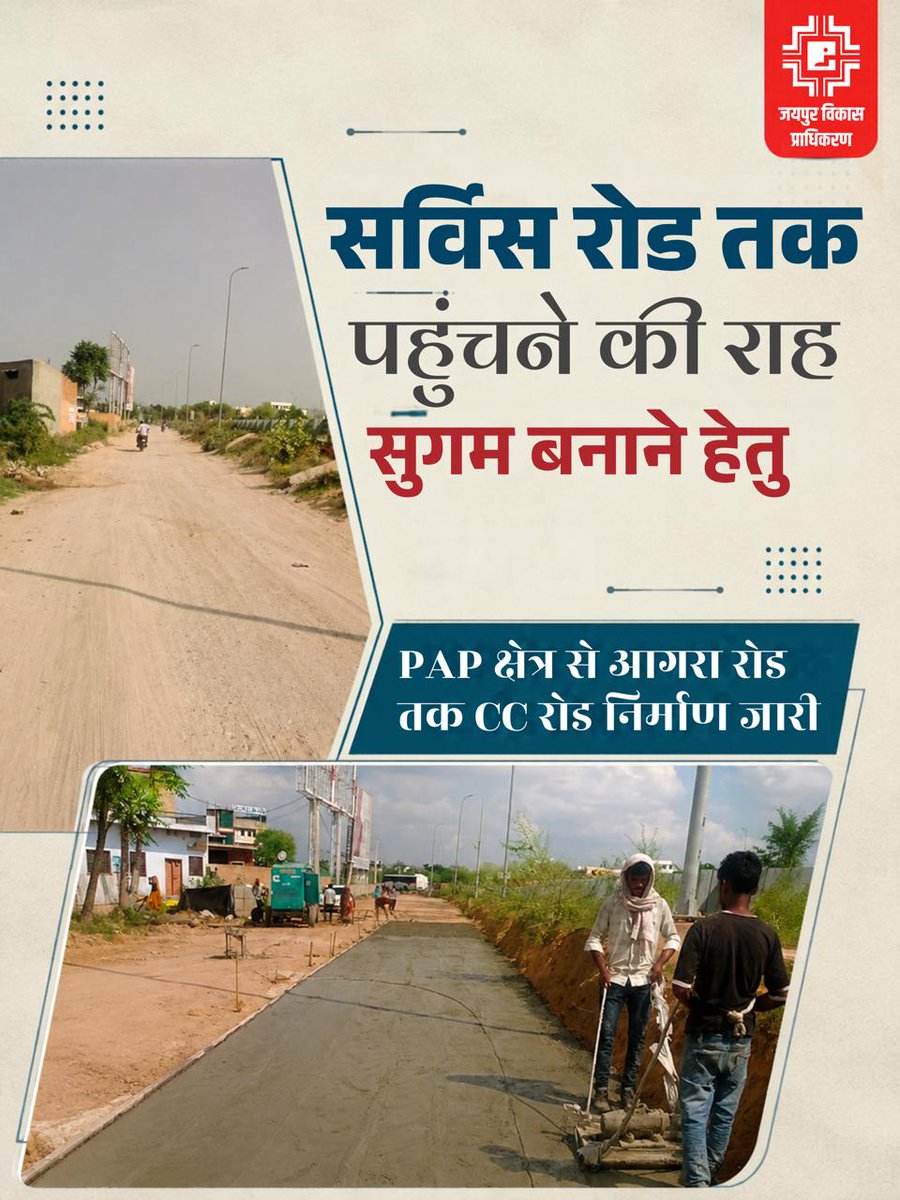 jdajaipur's tweet photo. PAP क्षेत्र से आगरा रोड तक (Inner Side) CC रोड निर्माण कार्य जारी https://t.co/ABll5dIATV