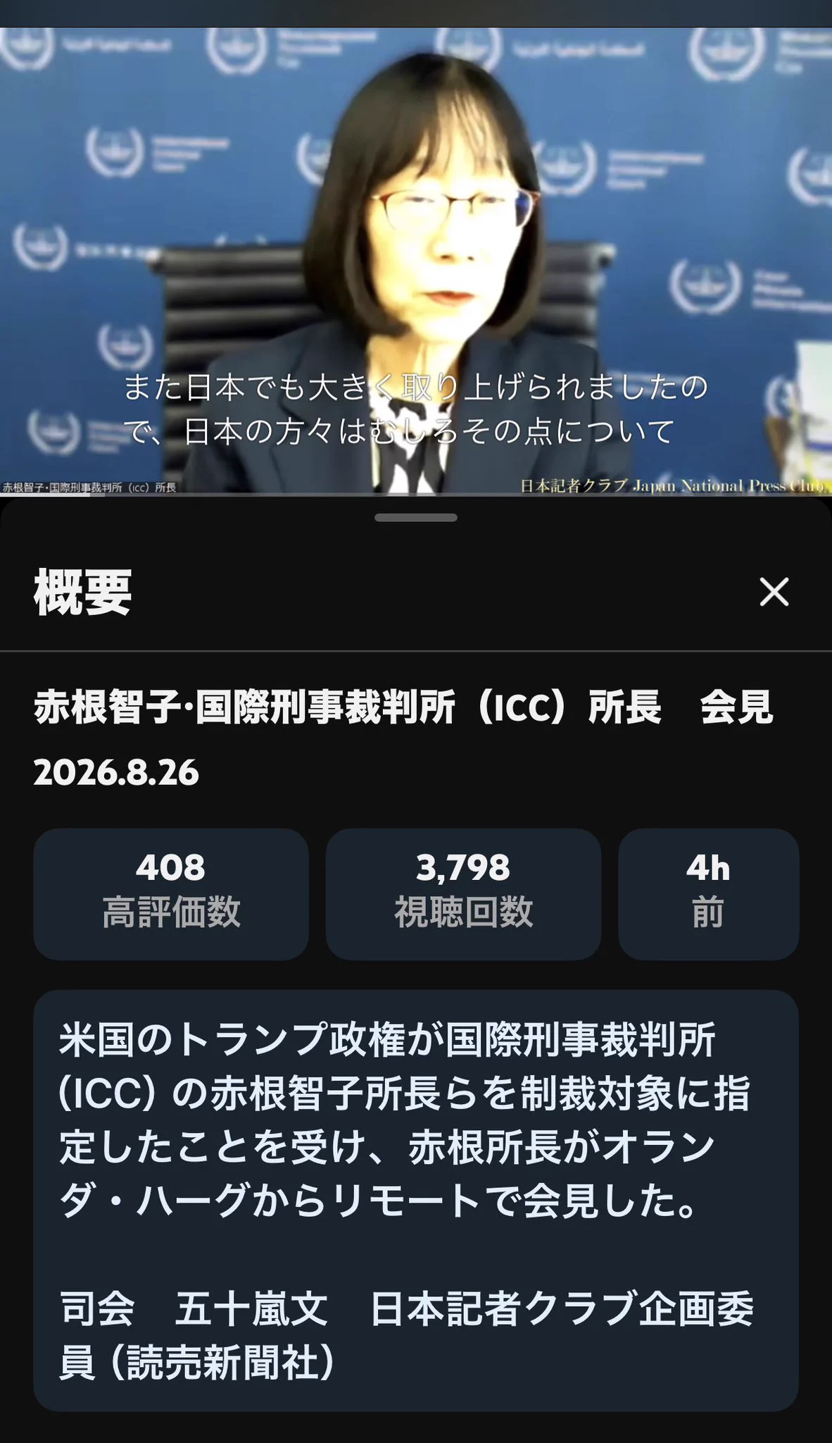 公の場での発言・インタビュー報道記録