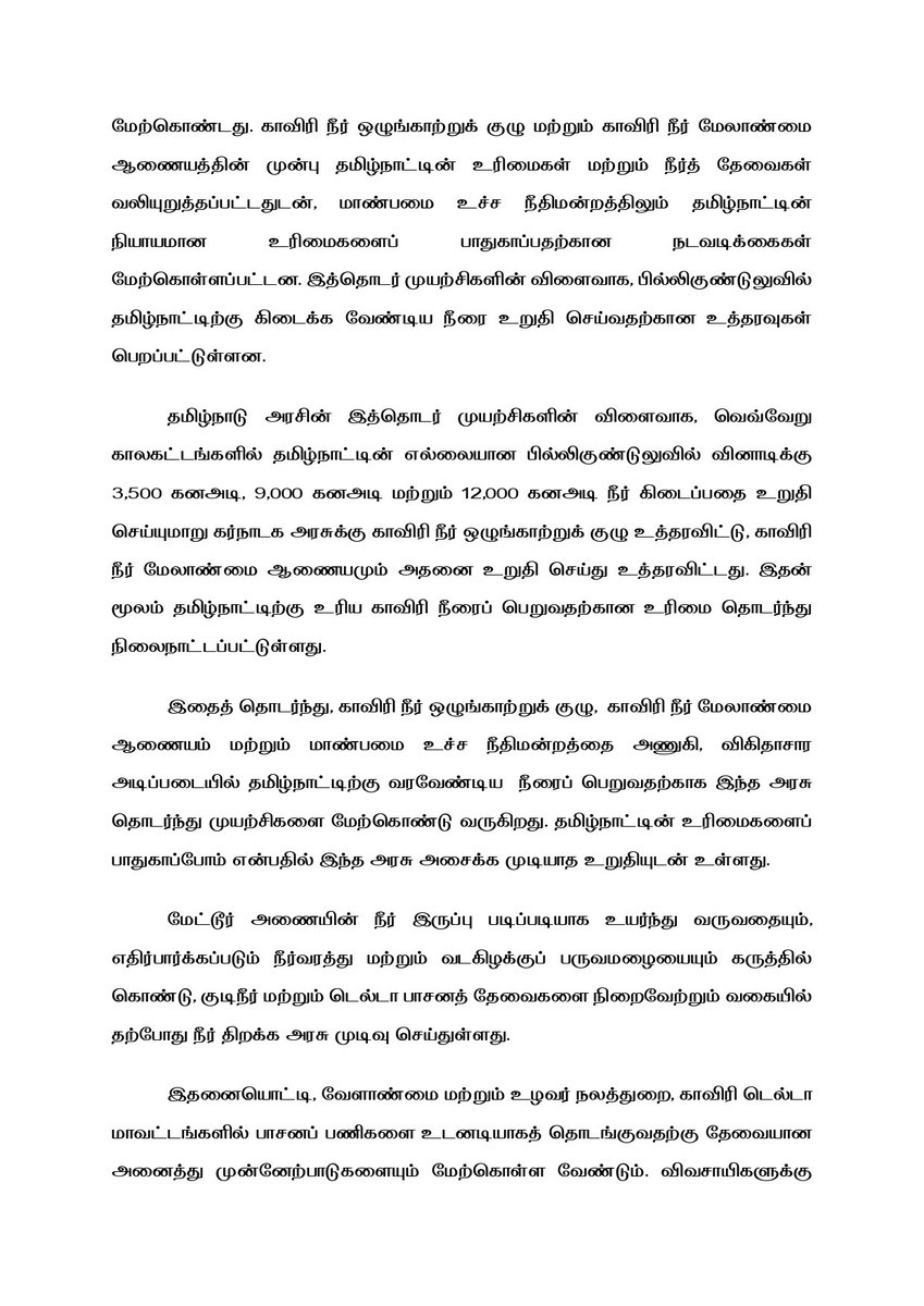 TNDIPRNEWS's tweet photo. மேட்டூர் அணையிலிருந்து நீர் திறந்து விடுவது குறித்து மாண்புமிகு ஊரக வளர்ச்சி மற்றும் நீர்வளத் துறை அமைச்சர் திரு.என்.ஆனந்த் அவர்களின் அறிக்கை.

#CMJosephVijay | #TNDIPR | @TVKVijayHQ | @imrajmohan | @BussyAnand https://t.co/UNLO7C4D81