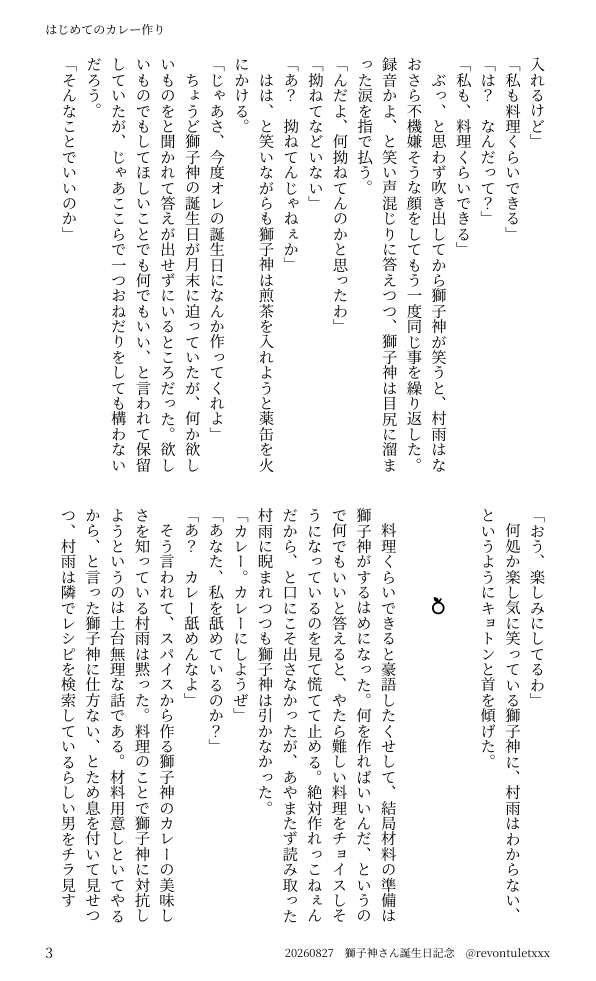 revontuletxxx's tweet photo. ししさめ
20260827 🦁さんお誕生日おめでとう小話
『はじめてのカレー作り』全10枚 https://t.co/fZcdbD7mYf