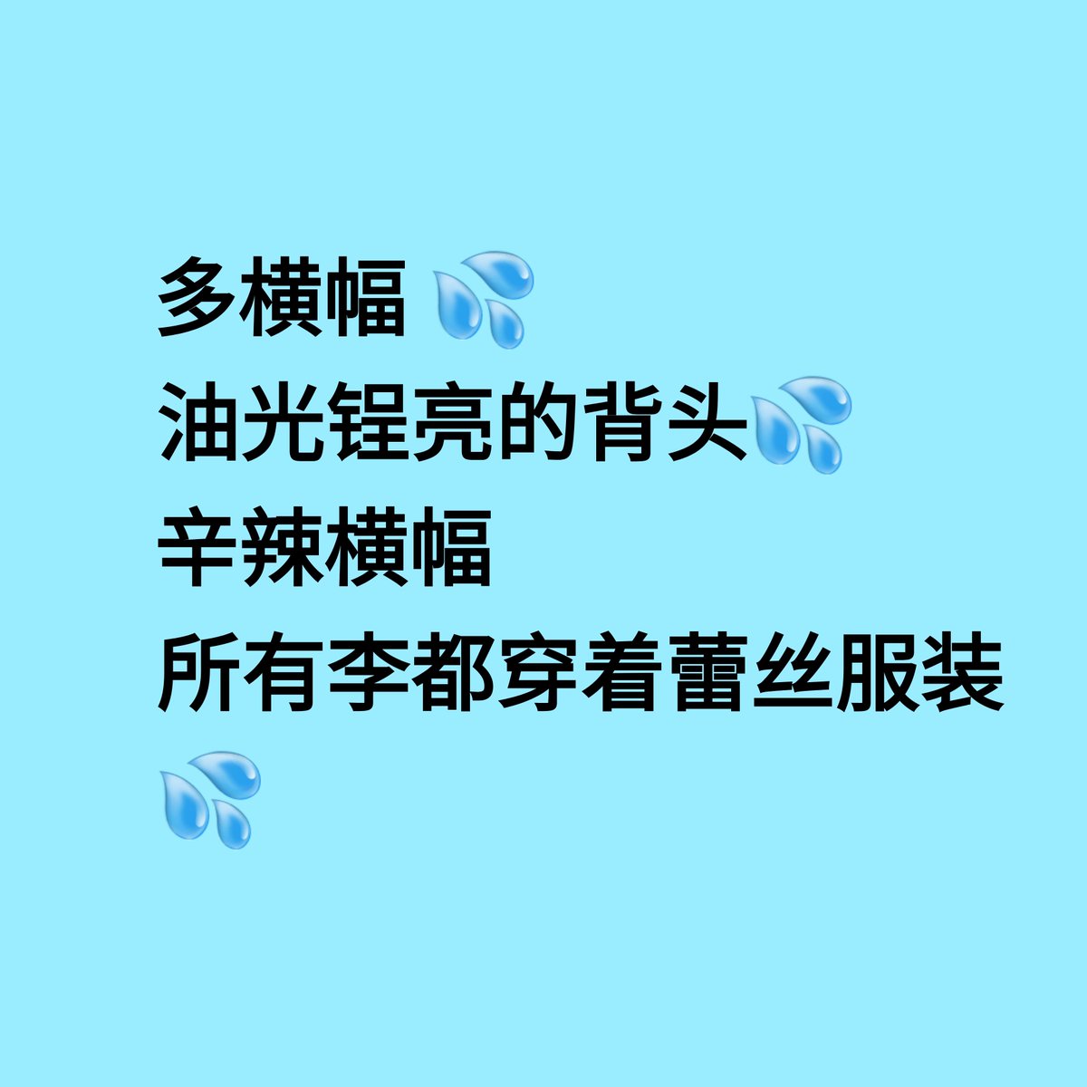 synasora's tweet photo. Source: My Auntie and Grandma on xhs
Take this as a grain of salt.
Multi - Slicked Back hair - spicy -
All LI's are wearing Lace outfits 💦💀 https://t.co/aCxRNiBhuw