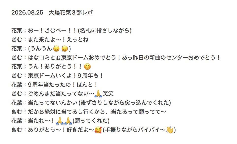 Kimube_otoaka's tweet photo. https://t.co/mNU1HfOKEv　大場花菜3部レポ
花菜ちゃん！最近おめでたい事多いね！👏
9周年絶対に行くからね〜！当たれ〜！！

 #大場花菜  #おおばはなしか  #イコラブ 
 #イコラブリリイべ  #夏名残サマーチューン  #恋はじめました  #夢の続き https://t.co/5BZaNPGePn