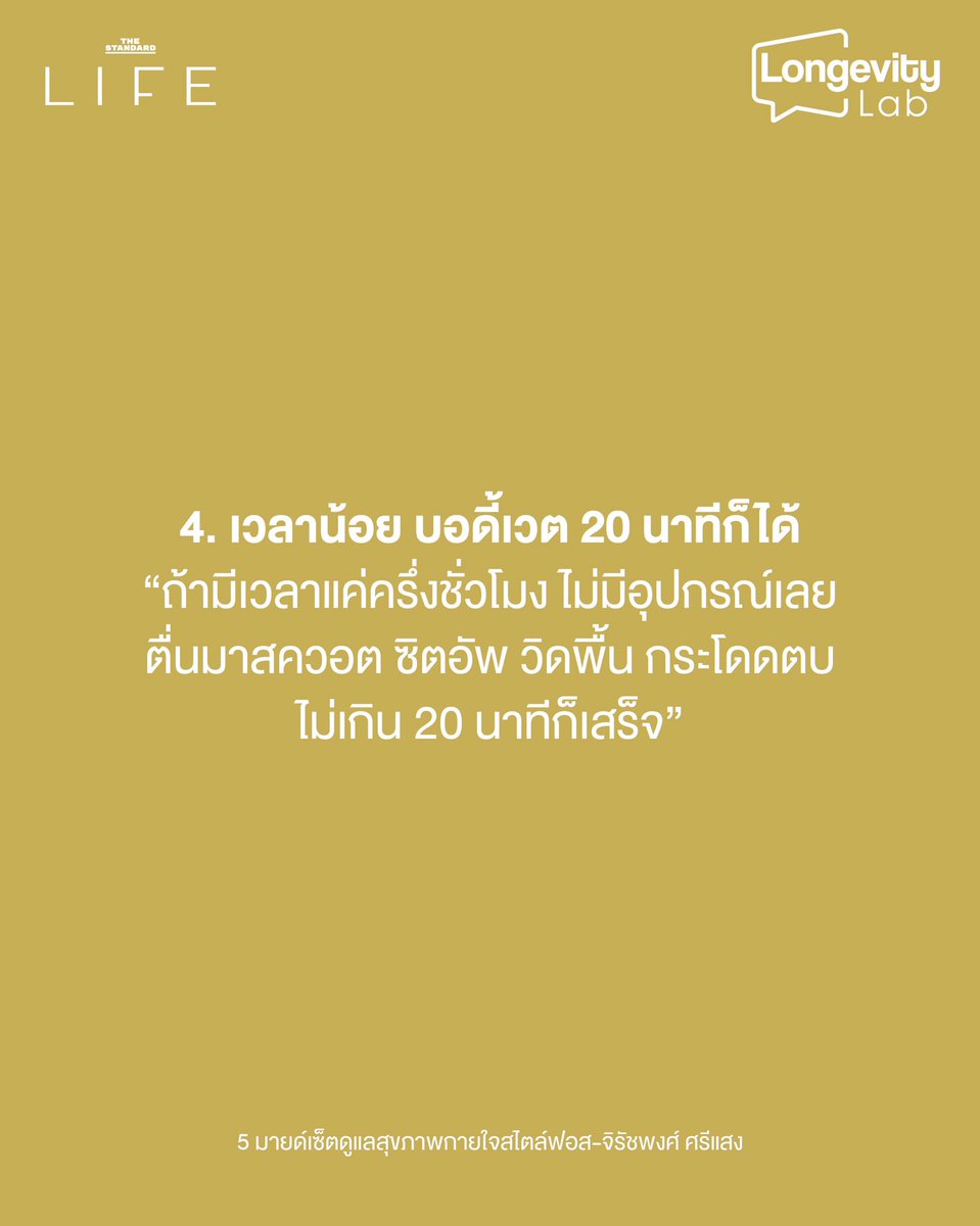 forceofficial_'s tweet photo. 𓈃 26.08.69
IG Post: https://t.co/BWKJOSpJD0
✉️: BODY & MIND ✨
รับชมคลิปเต็มได้ที่ Youtube : THE STANDARD LIFT
FORCE X LONGEVITY LAB
#LongevityLabEP22
#LongevityLabXForce
#fforce_ @fforcejs
#FOLARIS #เจ้าพวกจองหองพองขน https://t.co/lg0ZGJx8jF