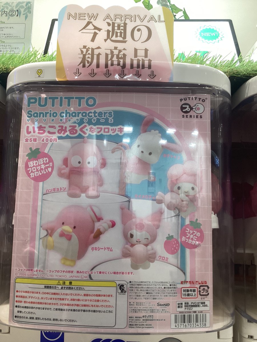 gashacoco's tweet photo. ガシャココララガーデン長町 商品入荷情報!
#PUTTITO #サンリオキャラクターズ いちごみるくなフロッキー
#ハイキュー!!アニマルマスコットクリップ
#ポケモン ニャースいっぱいコレクション
#クレヨンしんちゃん なつやすみマスコット
商品多数入荷いたしました!
ご来店お待ちしております😊 https://t.co/z6uskf2ZF6