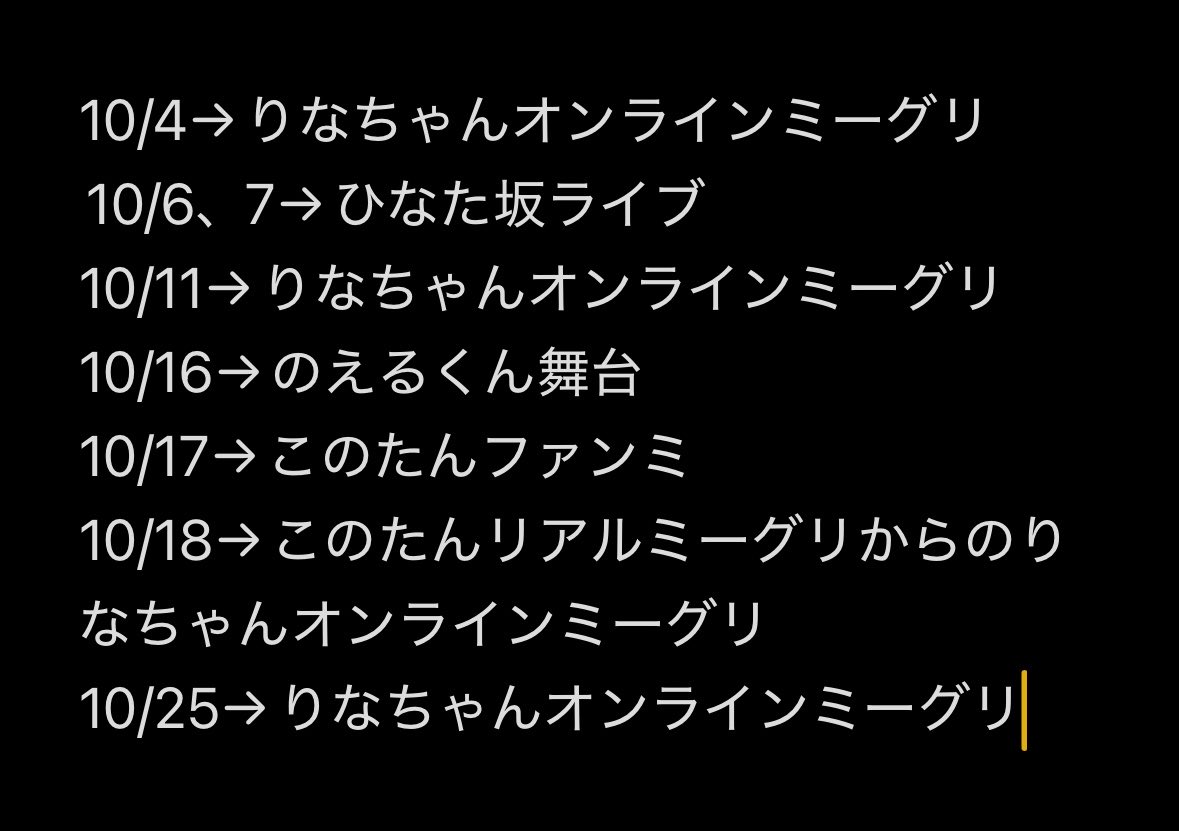 ensemble_obasan's tweet photo. 10月も推し活祭りだ〜🙌
毎週推しと会えるぞーーー！いくら使ってるかは計算しないぞーーー！！！笑
10/4ほんとは韓国のフェス行きたかったけど翌日の仕事の都合で断念しなきゃなの悔しい🥲 https://t.co/FDhPvj6ZbR