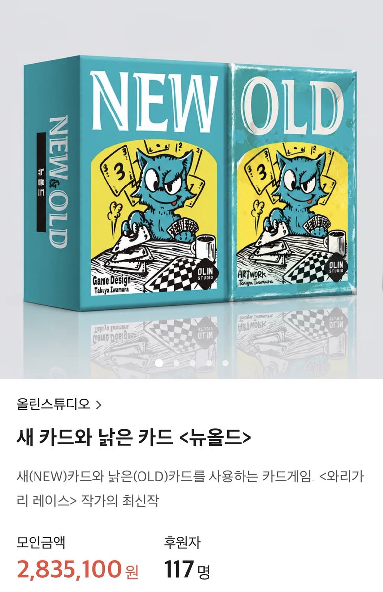 OlinDesigner's tweet photo. 『#ニューオールド』韓国語版クラウドファンディング、オープン！
初日にもかかわらず、すでに約30万円を超える金額が集まり、人気プロジェクト1位も達成しました。
これからも、日本の良いゲームを韓国に紹介する力になれたらと思います！
https://t.co/oual3cdlnp
@h_e_y_team @quehachidog #newold https://t.co/rQ6eGJdpwJ
