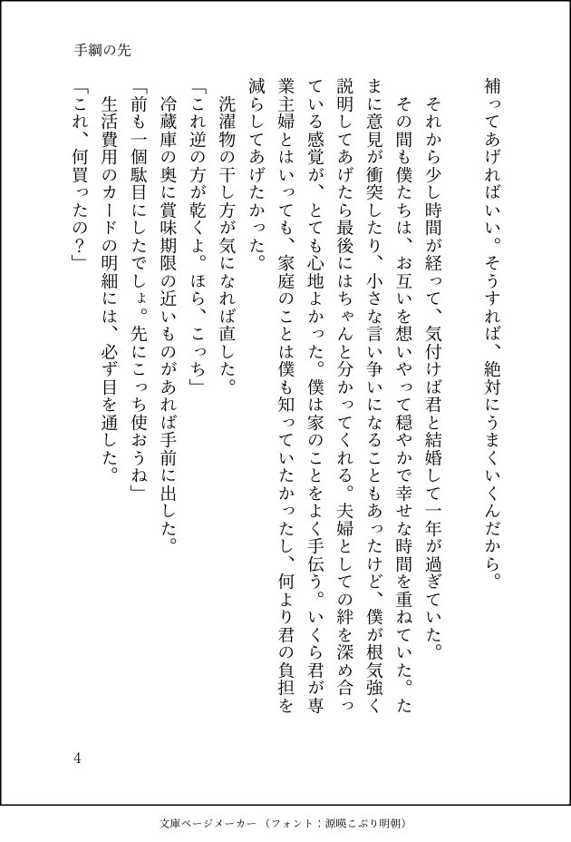 pJwsTVfndv10276's tweet photo. #ぎな家夢創作ss
#ぎなさんみてみて 
『手綱の先』

社会人になった樹くんとuserが、結婚生活を送る話。

user視点なし、セリフなし❌

中村樹くんの二次創作小説です。
結婚後捏造、モラハラ、軽い暴力描写、主従・首輪表現等を含みます。苦手な方はご注意ください。全15頁。 https://t.co/oje3dwHmXQ