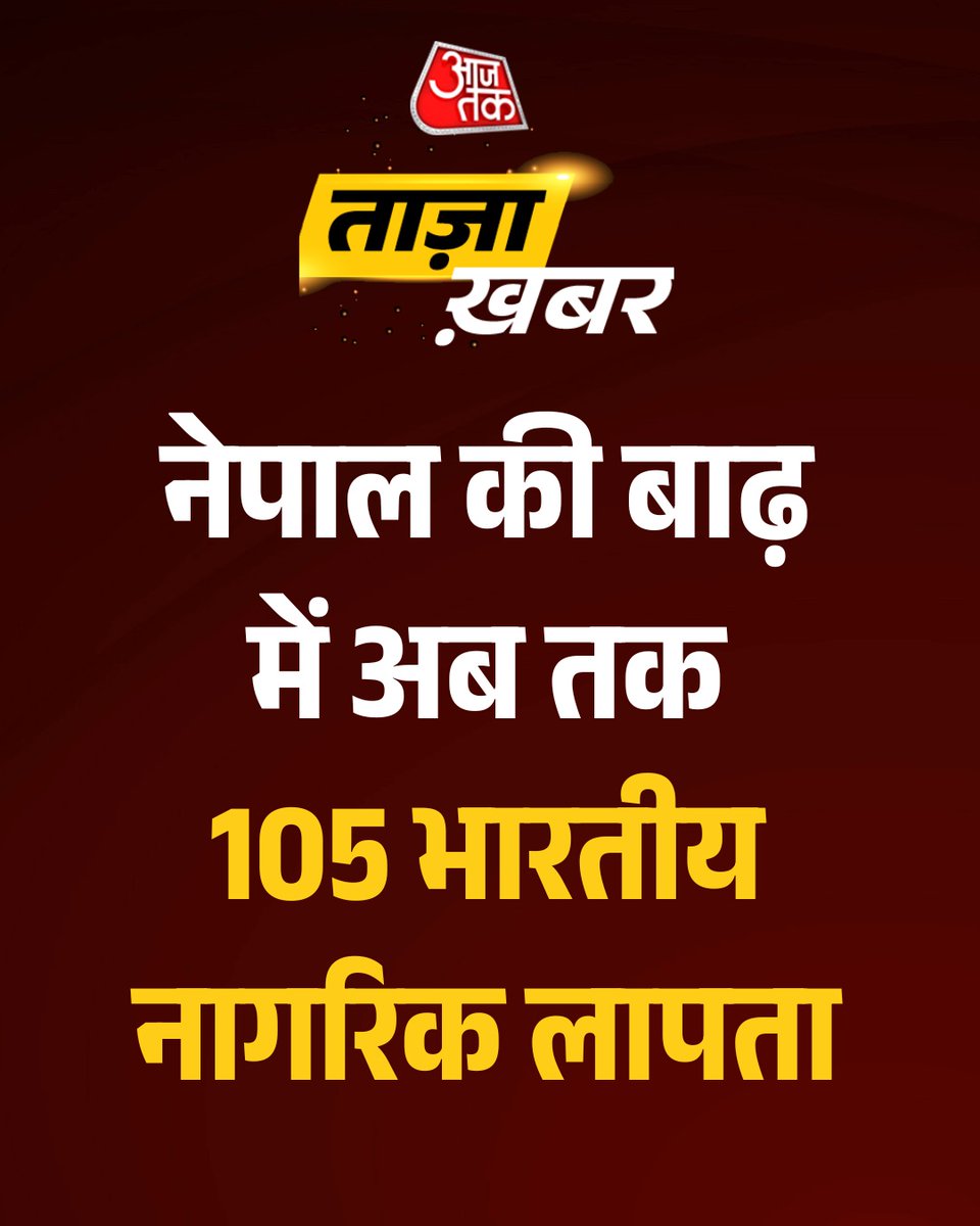 aajtak's tweet photo. नेपाल की बाढ़ में अब तक 105 भारतीय नागरिक लापता

#Nepal #FlashFlood #IndianTourists #ATCard #AajTakSocial #AajTak #AajTakVY

[Nepal, Flash Flood, Indian Tourists] https://t.co/RgQL7IGzzV