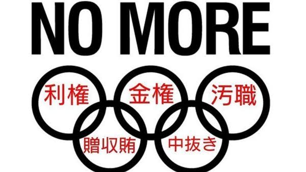 xJOfh1McahrzloT's tweet photo. @TeamJapan @KiryuYoshihide @AsianGames_2026 #札幌五輪招致に反対します
#札幌五輪に反対します
#札幌五輪反対
聖火リレーというのは、無駄にしか見えない。大会の宣伝になる?わずかな効果しかないように思えるけど。 https://t.co/AA8yqm3Ucf