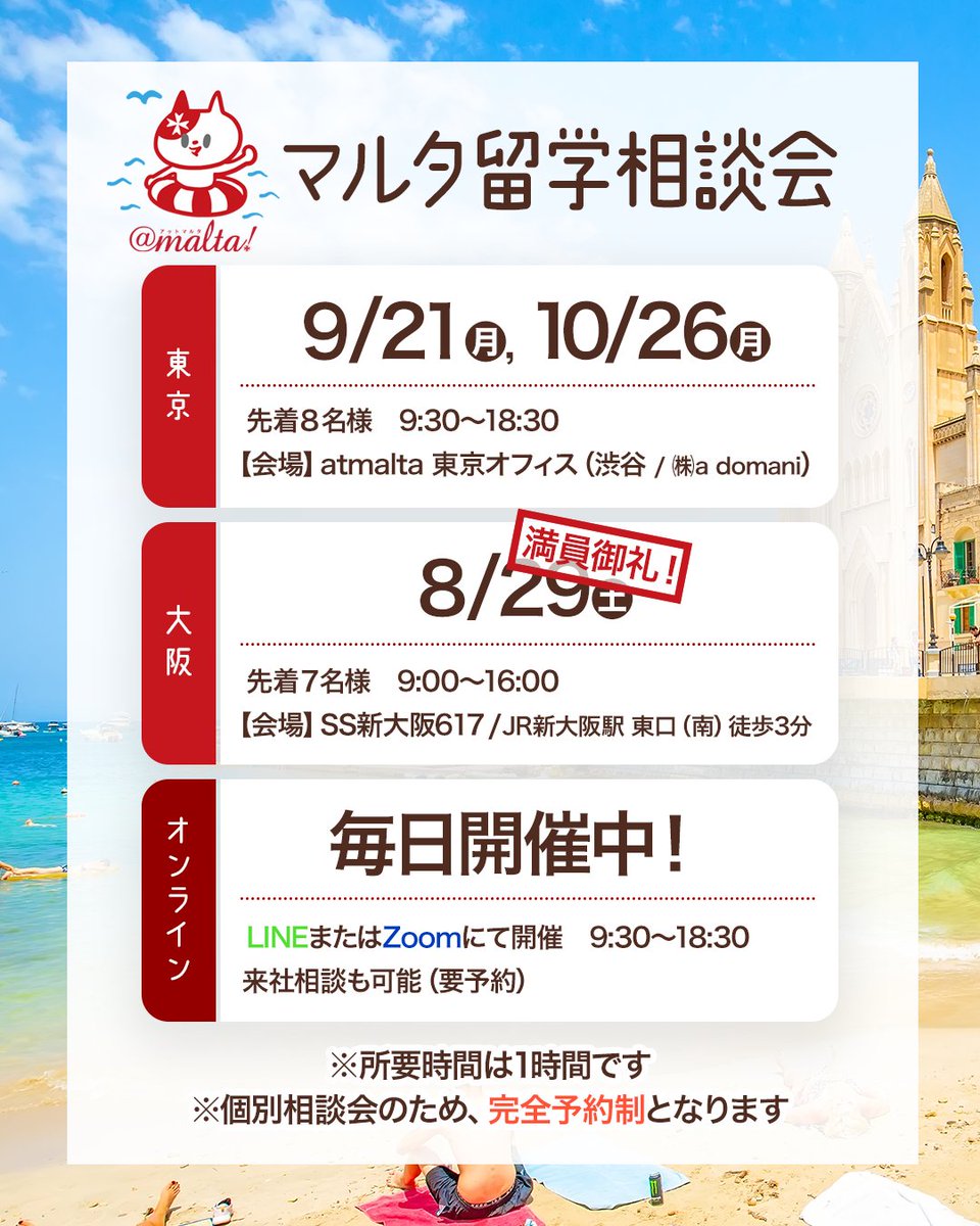 at_malta's tweet photo. 《#マルタ留学 相談会＠東京/大阪》
マルタ留学経験のあるスタッフが、お一人お一人のお話を丁寧に伺い、ぴったりのプランをご提案致します！
▼【9/21㈪･10/26㈪】東京◆弊社オフィス（先着8組）
https://t.co/sptFNJqVYi
▼【8/29㈯ 】大阪◆SS新大阪617（先着7組）※満席
https://t.co/DD6GswBoJl https://t.co/77l71nQbRQ