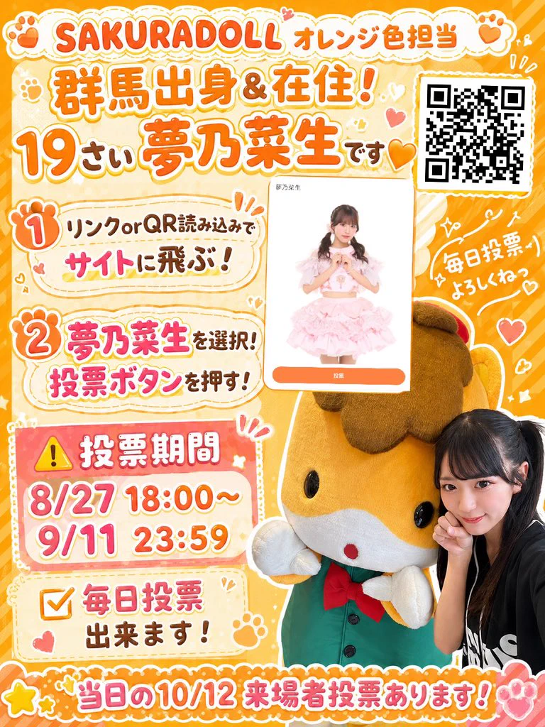 夢乃菜生【SAKURADOLL】9/26生誕祭 on X: 