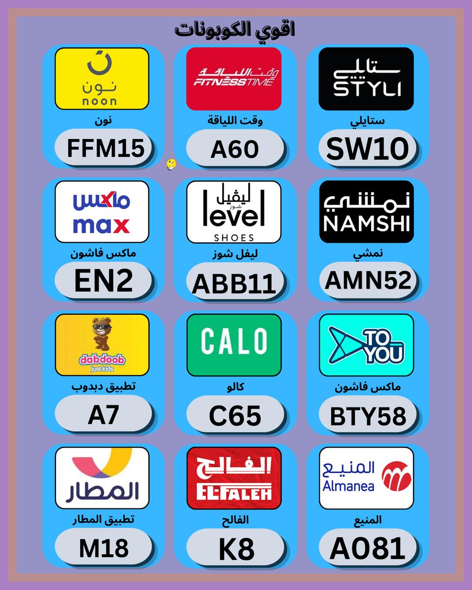 amaarik1's tweet photo. 🍟راجع سلتك وأدخل 〖كـُــــــــود خـصـمــ〗 و 〖كـُــــــــوبـــــون〗 على ✦نون✦ و نمشي و كالو الامارات و ستايلي و ليفل شوز و السعودية و ماكس فاشون الكويت و ليفيل و تطبيق دبدوب و تويو و الفالح و المطار و  لفل و المنيع لتحصل على يساعدك على التوفير.
 سرعة https://t.co/oG7EqgrqC9