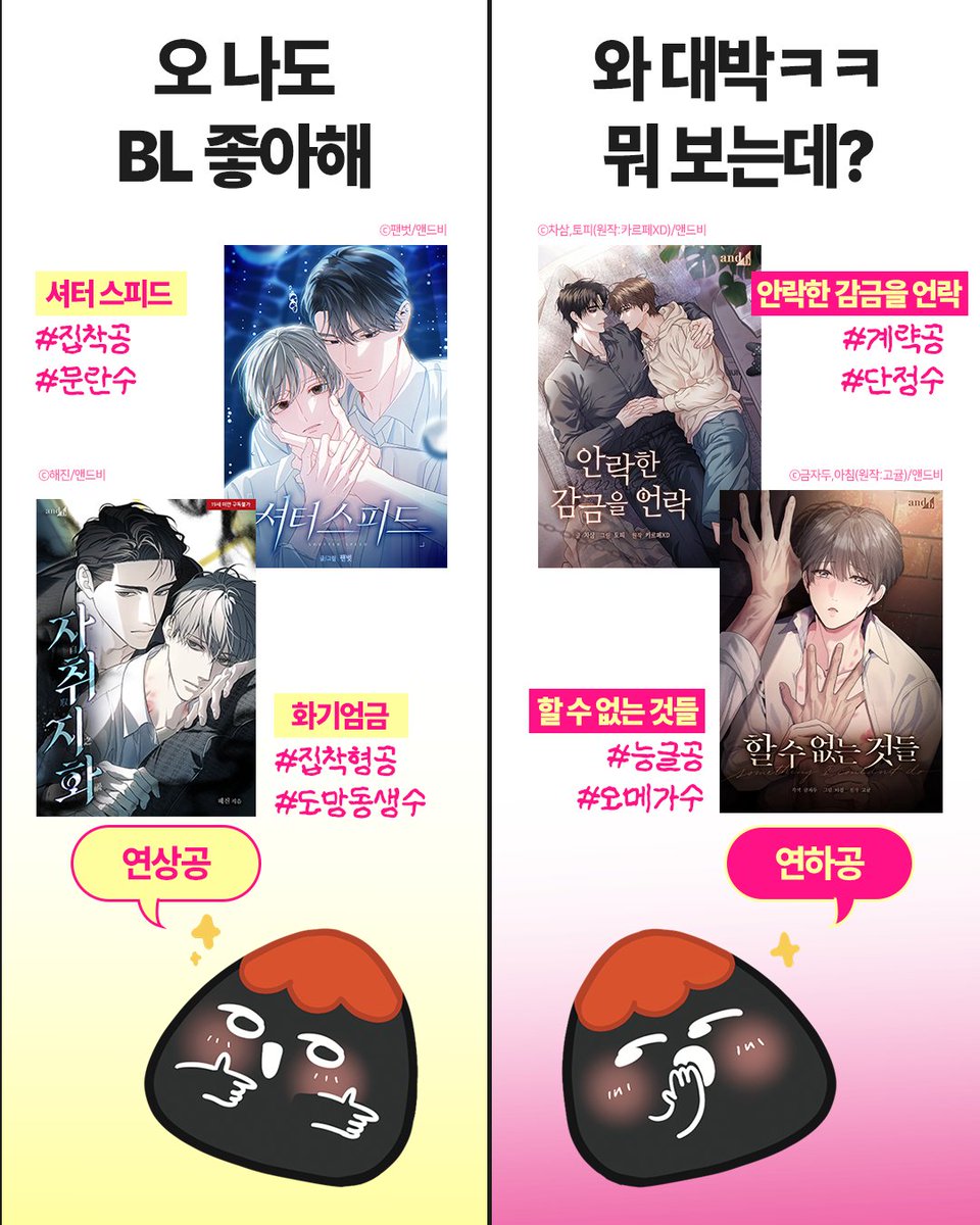 andb_WithU's tweet photo. ?? : 오 나도 BL 좋아해
?? : 와 대박 ㅋㅋ 뭐 보는데?

앤드비와 함께
여러분들의 다양한 취향을 찾아 보세요♥️

본 계정을 팔로우 + RT 하신 후
좋아하는 키워드를 댓글로 남겨주신 분들 중
추첨을 통해 네이버페이 3만원권을 드립니다!✨ (~9/1)

#BL #BL웹툰 #BLwebtoon https://t.co/WJfSnZWo6v